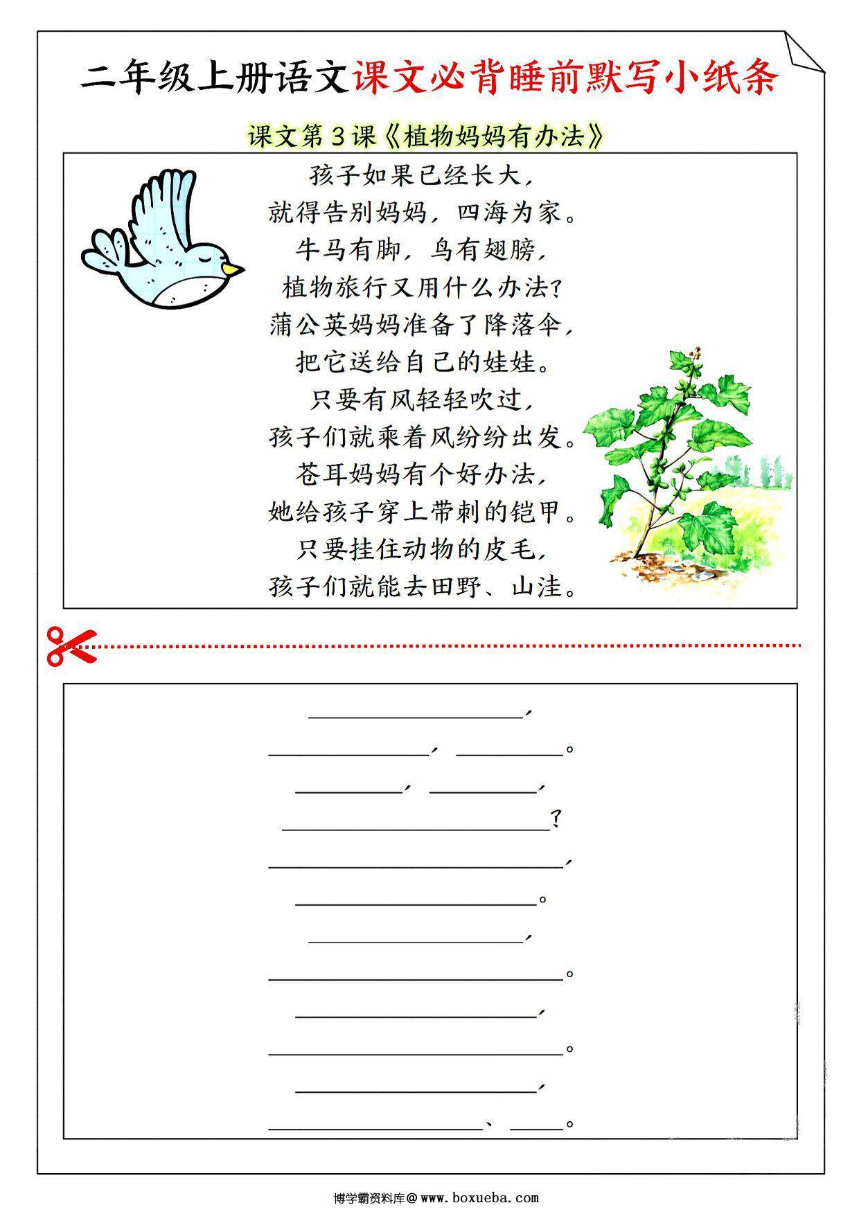 二年级上册语文课文必备睡前默写小纸条，17页PDF电子版-博学霸资料网