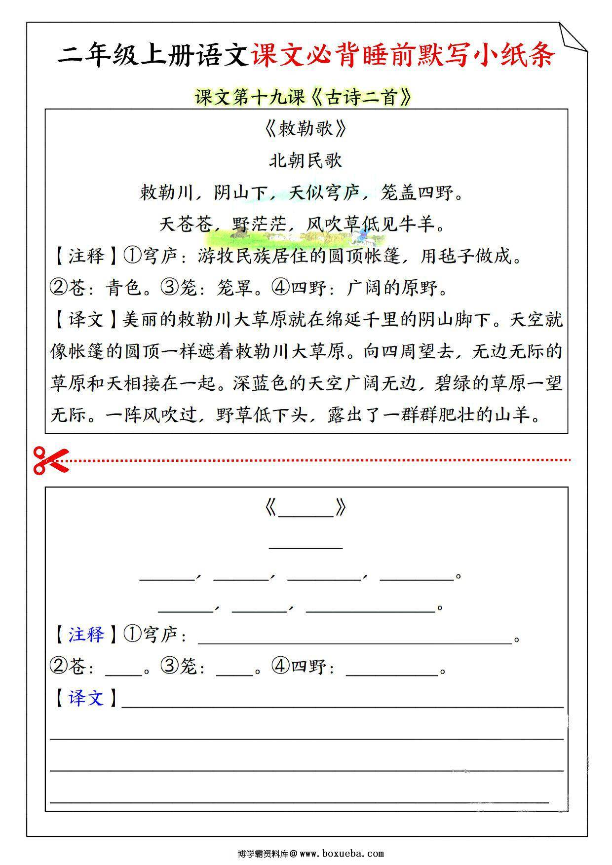 图片[3]-二年级上册语文课文必备睡前默写小纸条，17页PDF电子版-淘学学资料库