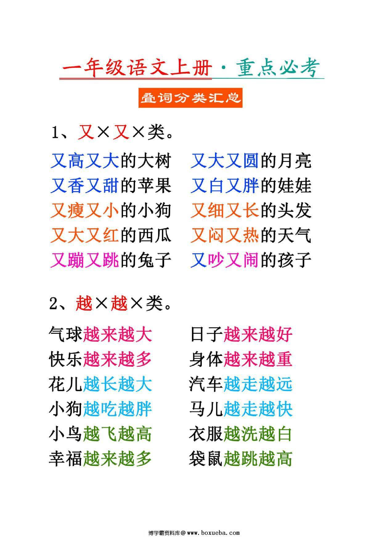 图片[3]-一年级语文重点字词积累-词语搭配，9页PDF可打印-淘学学资料库