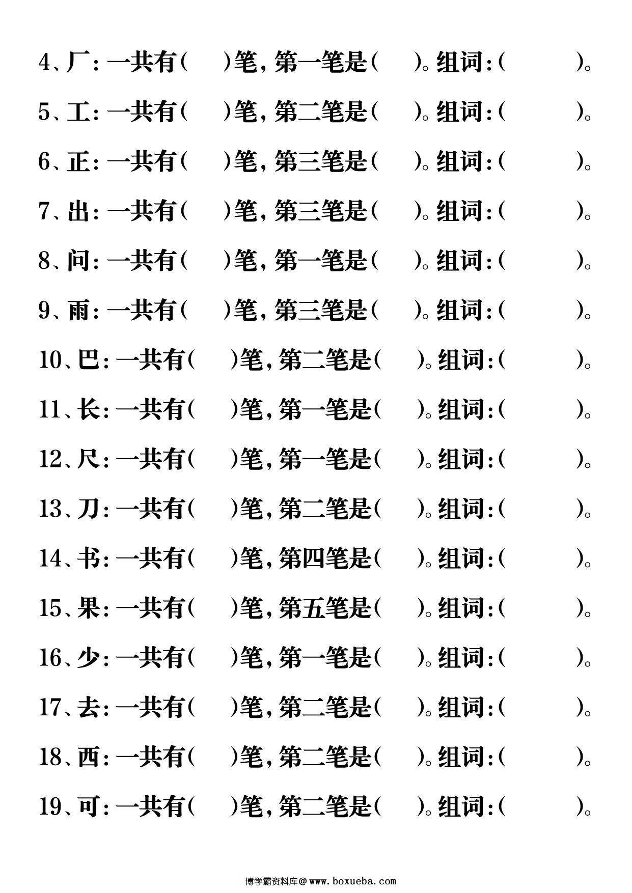 图片[2]-一年级语文上册重点字词易考练习，12页PDF可打印-淘学学资料库