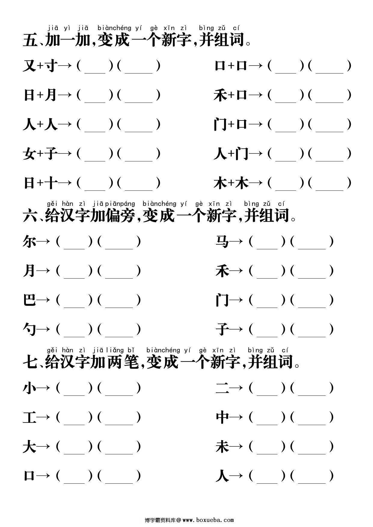 图片[3]-一年级语文上册重点字词易考练习，12页PDF可打印-淘学学资料库