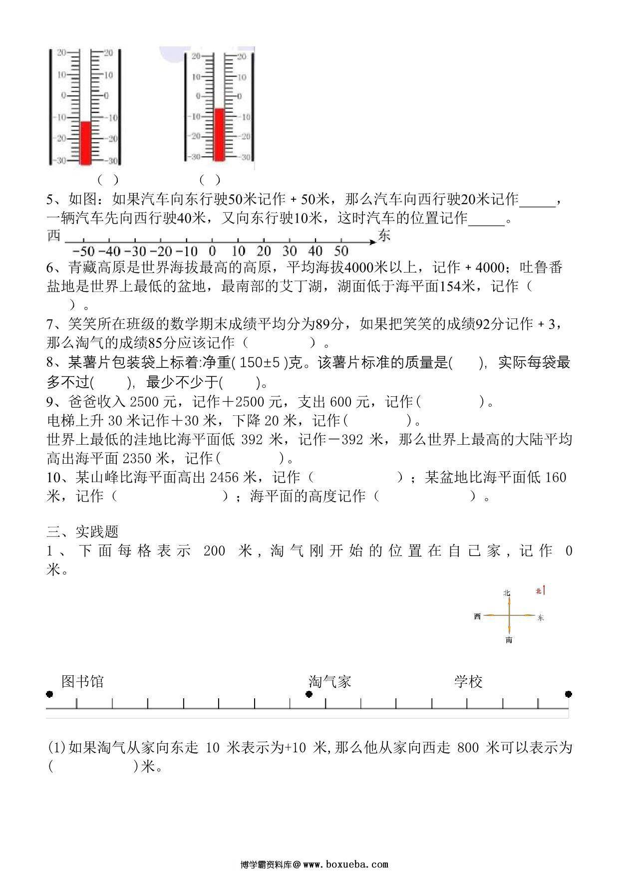 图片[2]-第七单元 生活中的负数（单元测试）北师大版四年级上册数学，6页PDF电子版-淘学学资料库