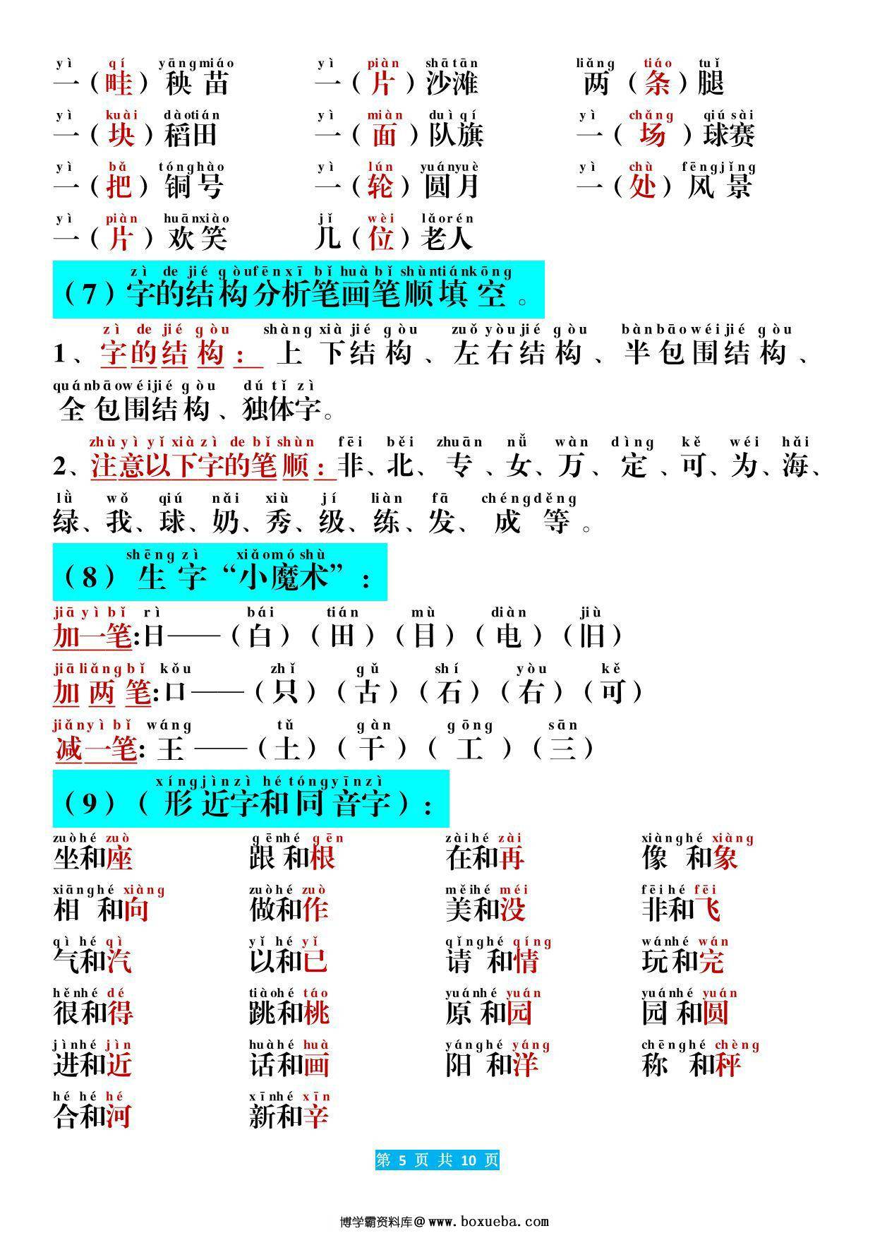 图片[3]-一年级上册语文期末考点汇总，10页PDF电子版-淘学学资料库