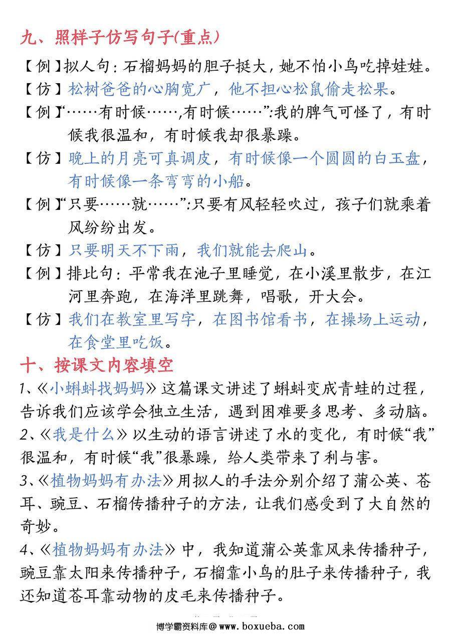图片[5]-二年级上册语文知识要点1-8单元汇总，26页PDF电子版-淘学学资料库