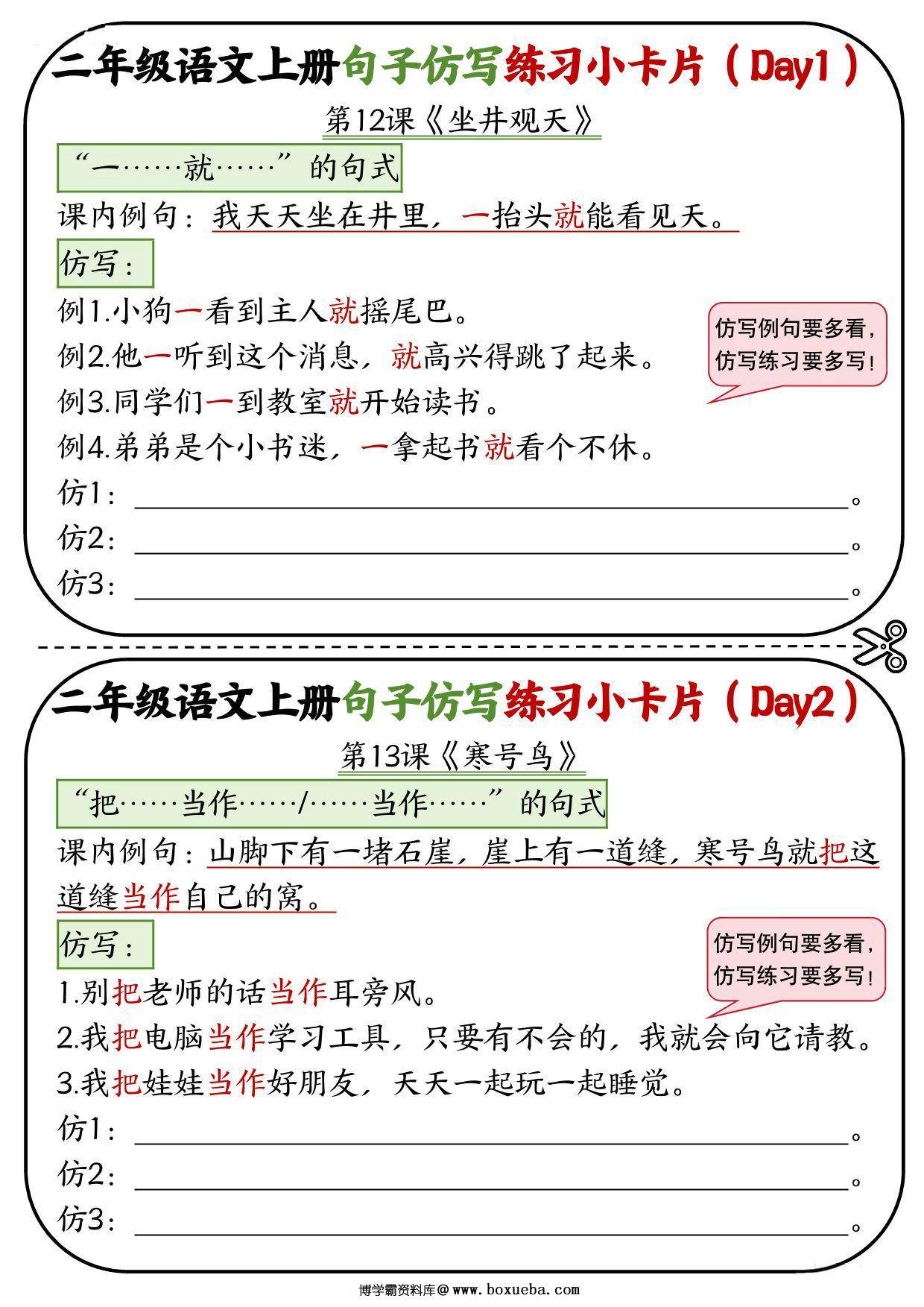 二年级语文上册5-8单元（12-24课）每课仿写句子练习小卡片，6页PDF电子版-博学霸资料网