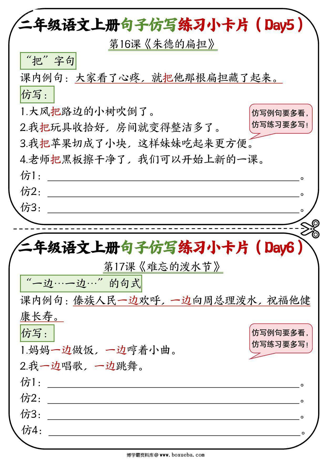 图片[2]-二年级语文上册5-8单元（12-24课）每课仿写句子练习小卡片，6页PDF电子版-淘学学资料库