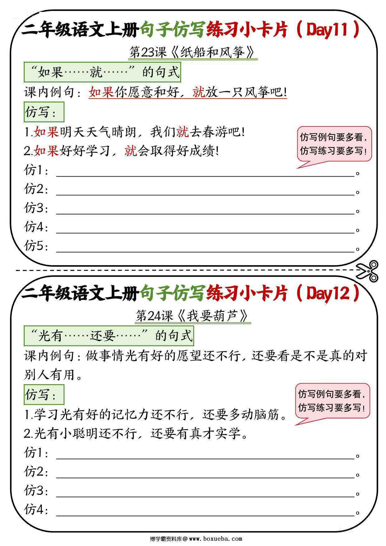 图片[3]-二年级语文上册5-8单元（12-24课）每课仿写句子练习小卡片，6页PDF电子版-淘学学资料库