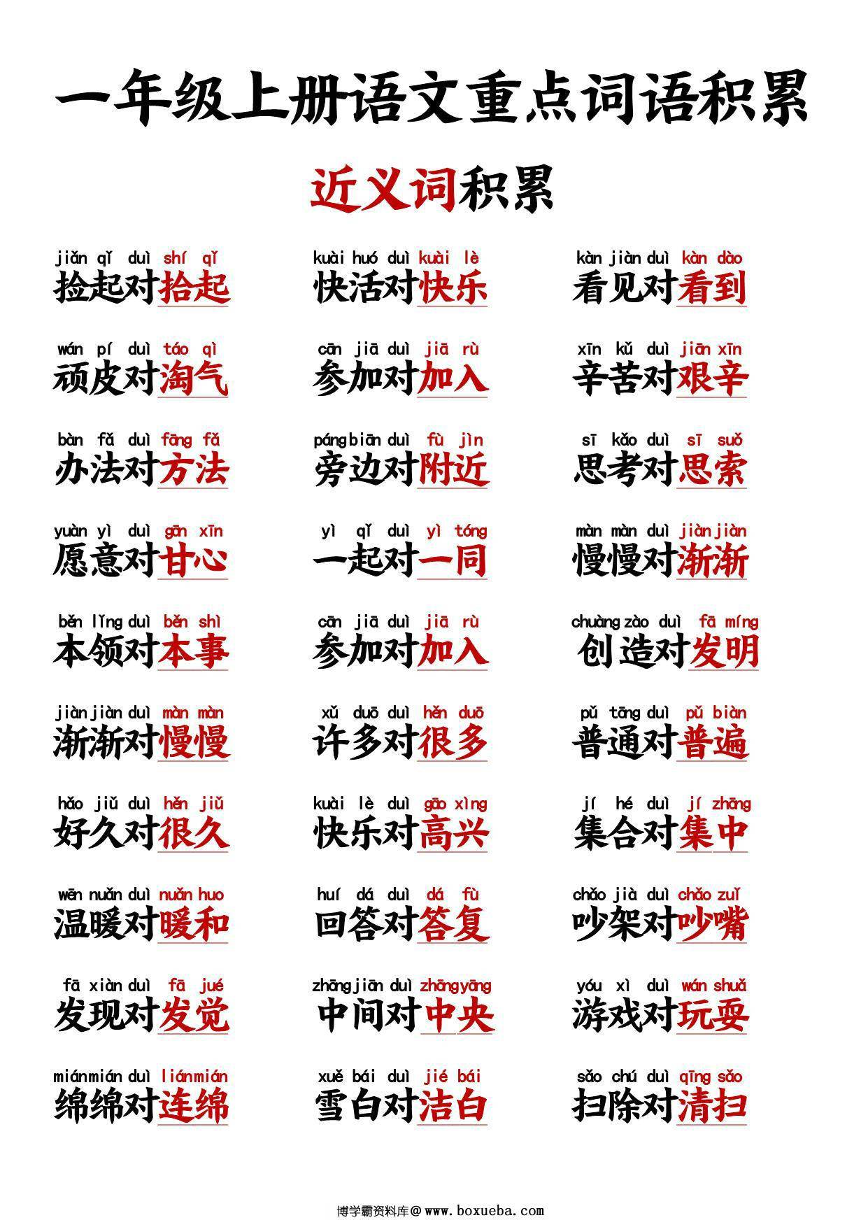 图片[2]-一年级[反义词+近义词]“对子歌”+量词积累，10页PDF可打印-淘学学资料库