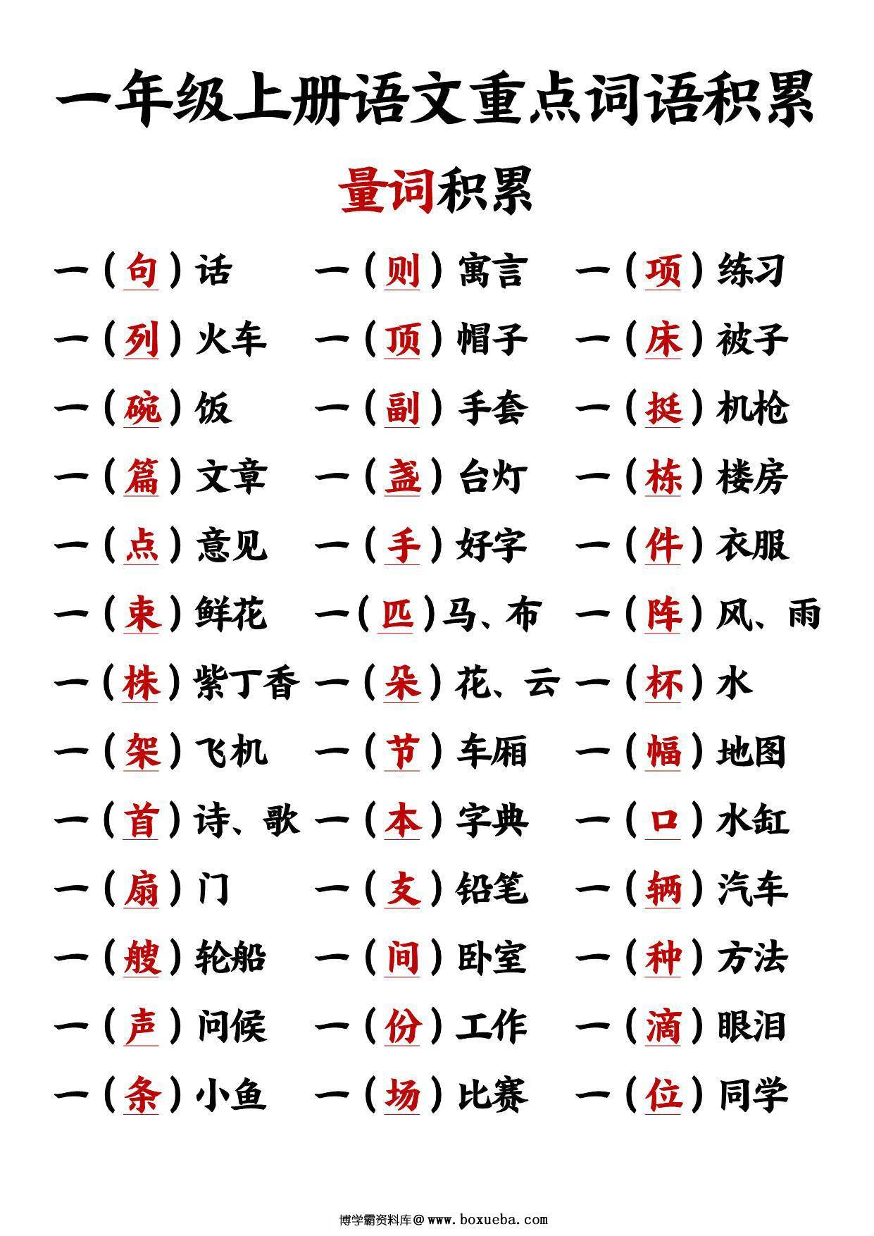 图片[3]-一年级[反义词+近义词]“对子歌”+量词积累，10页PDF可打印-淘学学资料库