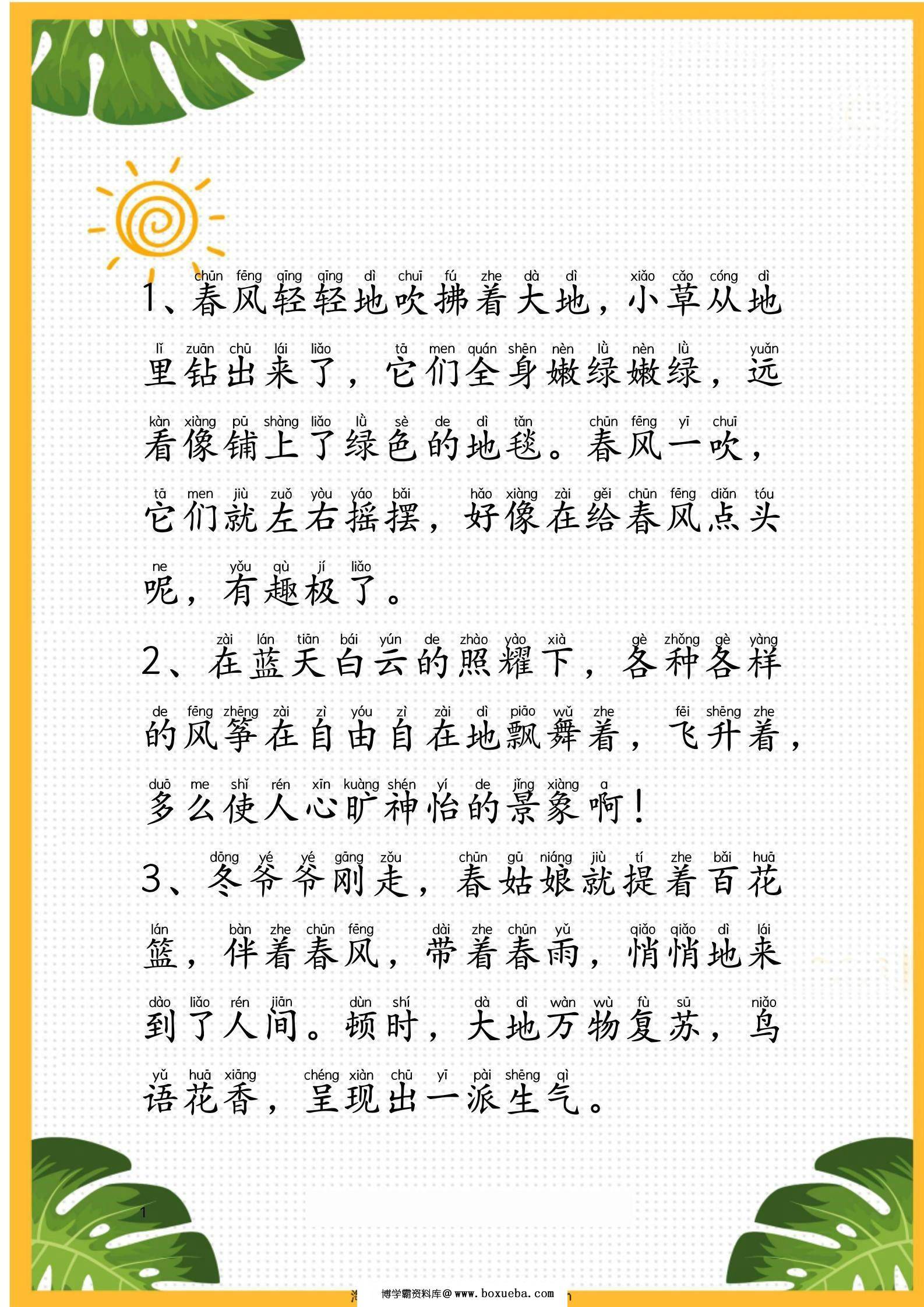 作文素材-描写四季，26页PDF可打印-博学霸资料网