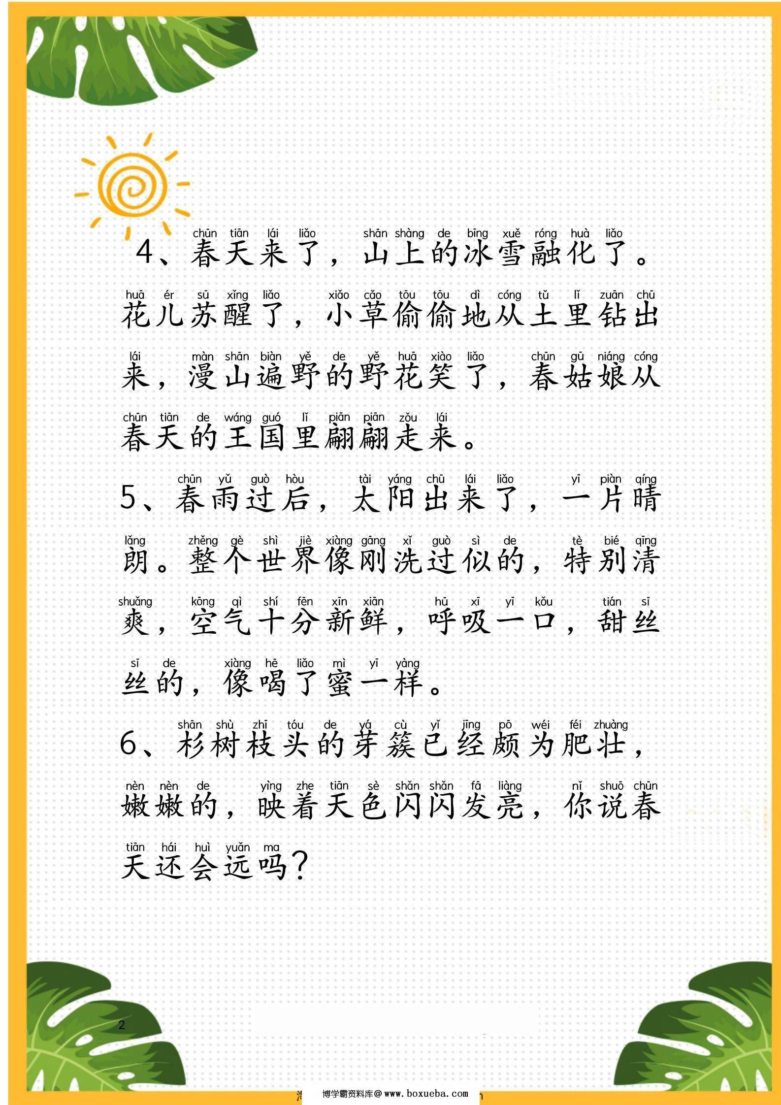 图片[2]-作文素材-描写四季，26页PDF可打印-淘学学资料库