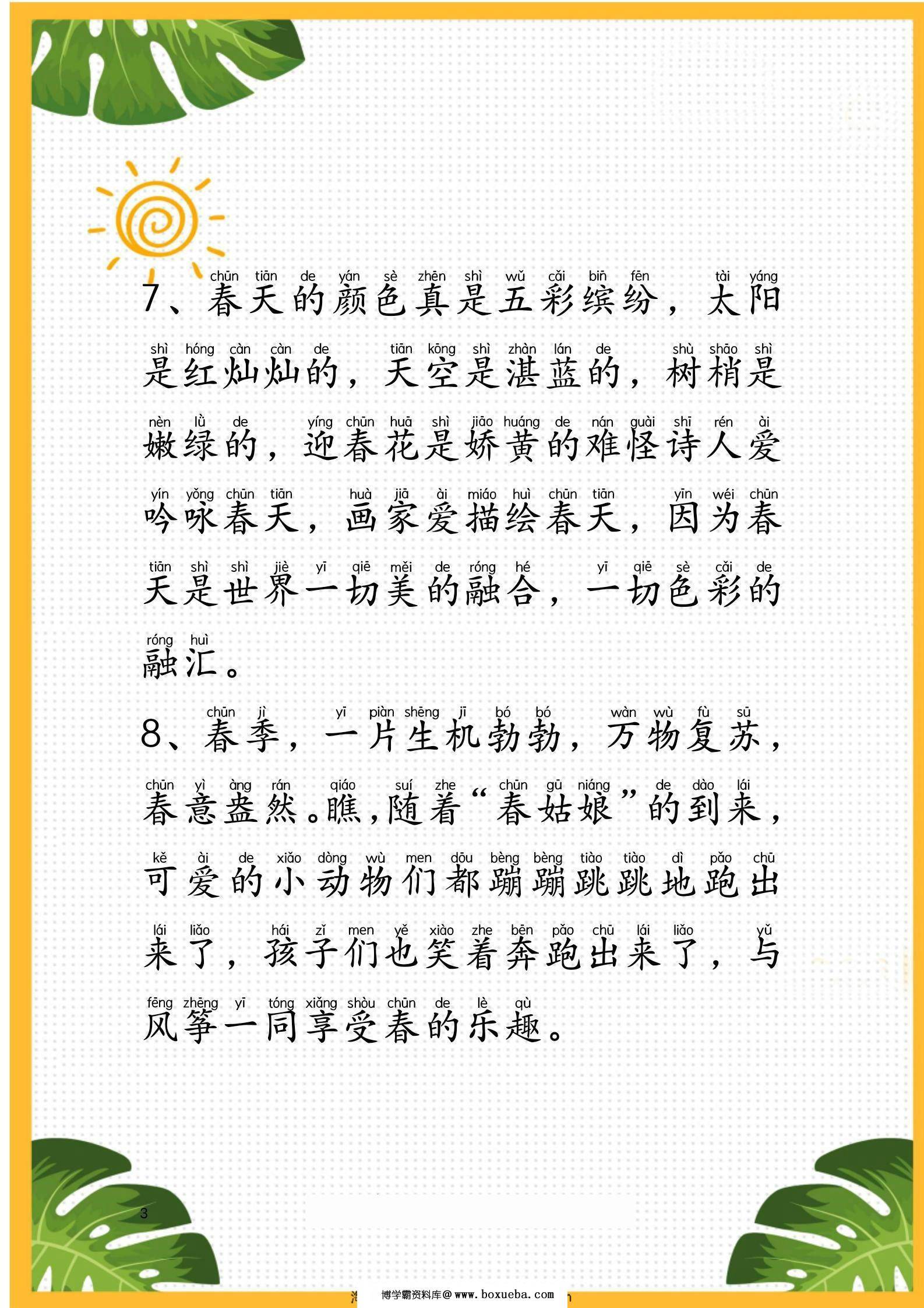 图片[3]-作文素材-描写四季，26页PDF可打印-淘学学资料库