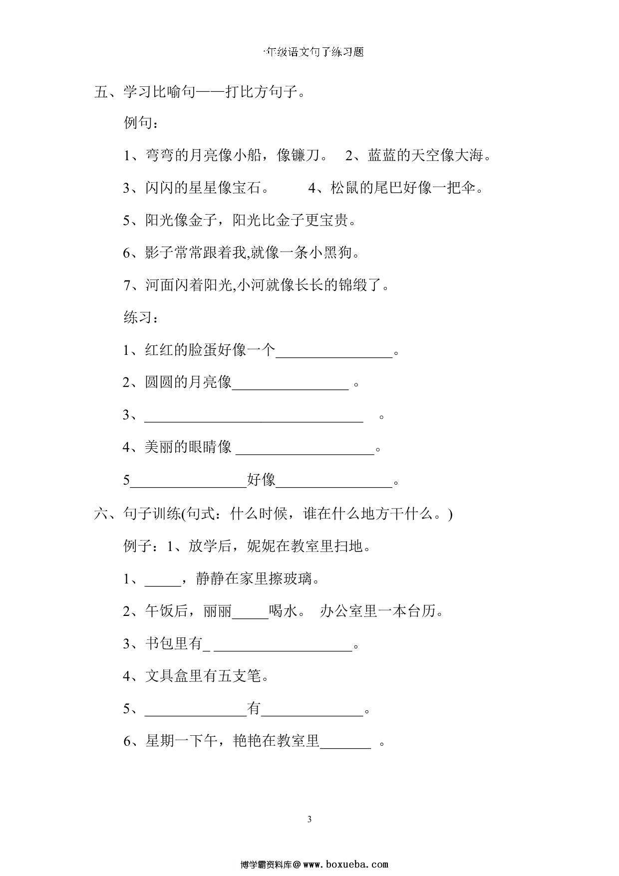 图片[2]-一年级上册语文字词句子训练，32页PDF可打印-淘学学资料库