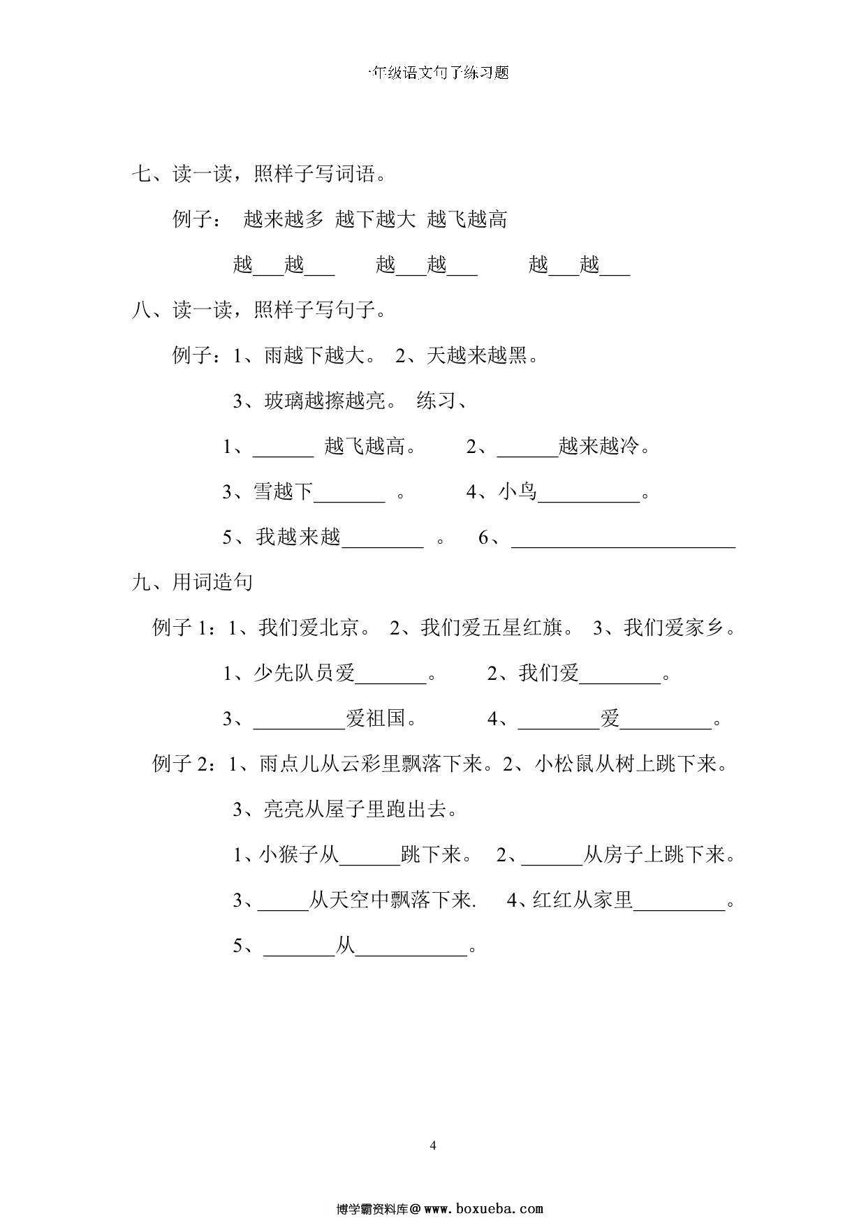 图片[3]-一年级上册语文字词句子训练，32页PDF可打印-淘学学资料库