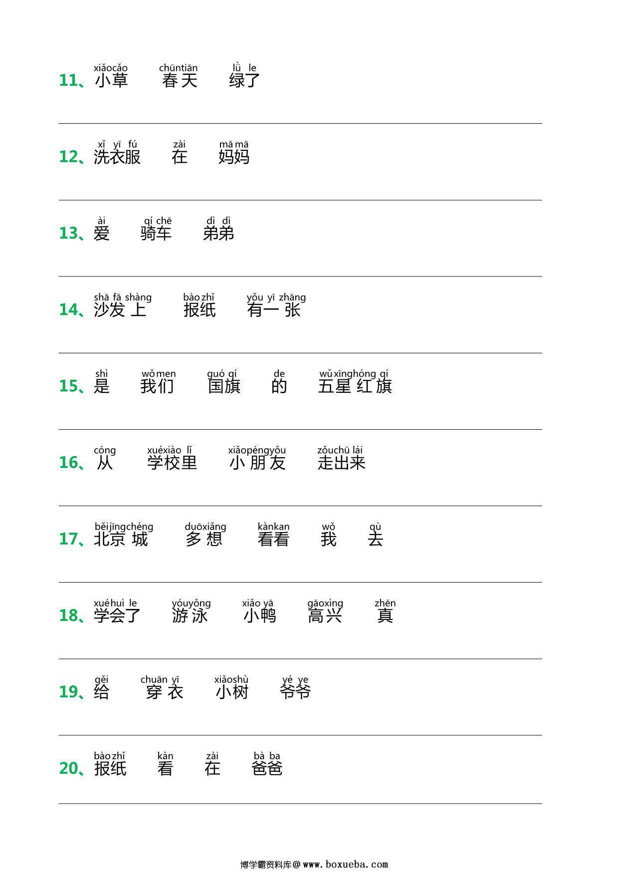 图片[2]-一年级上册语文排列句子训练，6页PDF电子版-淘学学资料库
