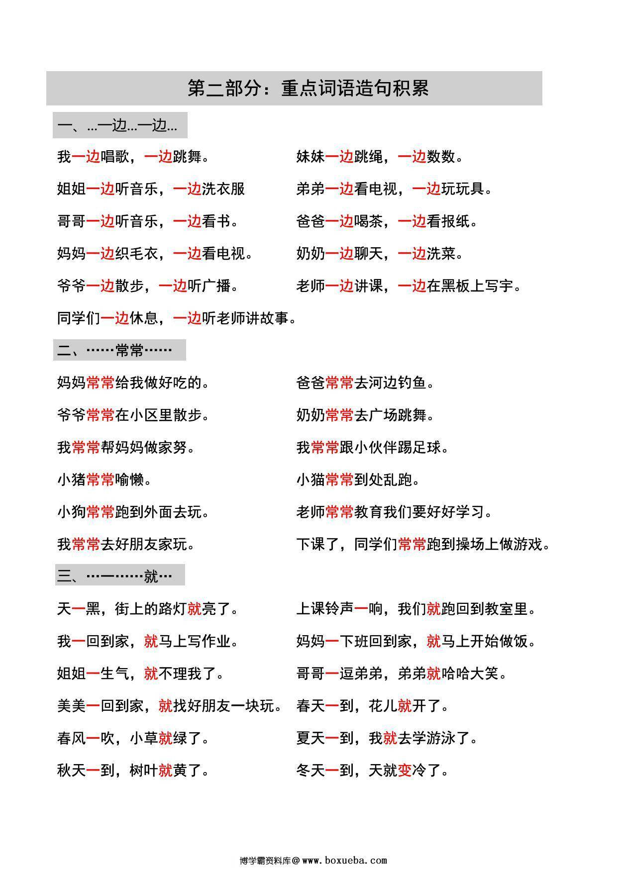 图片[3]-一年级语文上册课内重要知识点梳理，6页PDF电子版-淘学学资料库