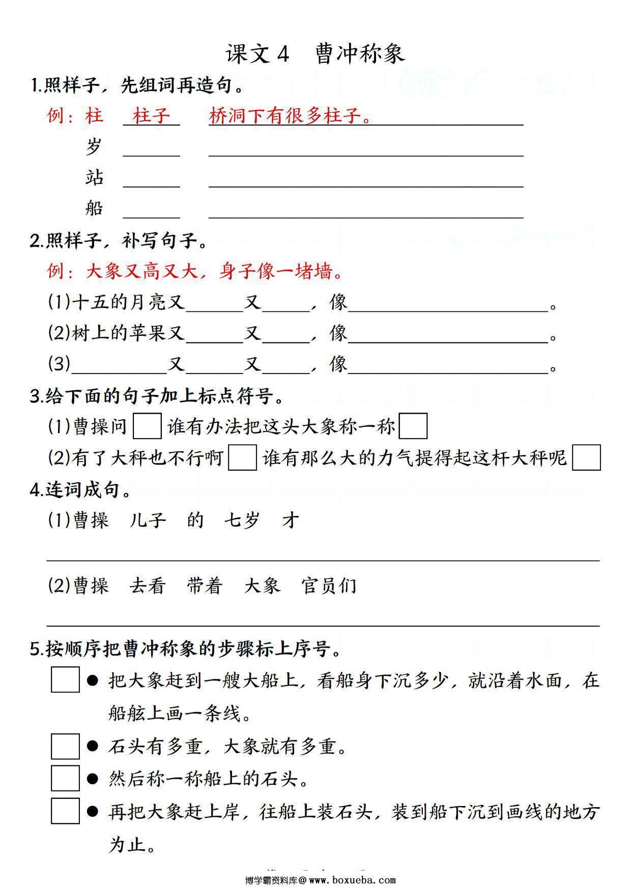 图片[2]-二年级上册语文1-8单元全册句子专项训练，44页PDF电子版-淘学学资料库
