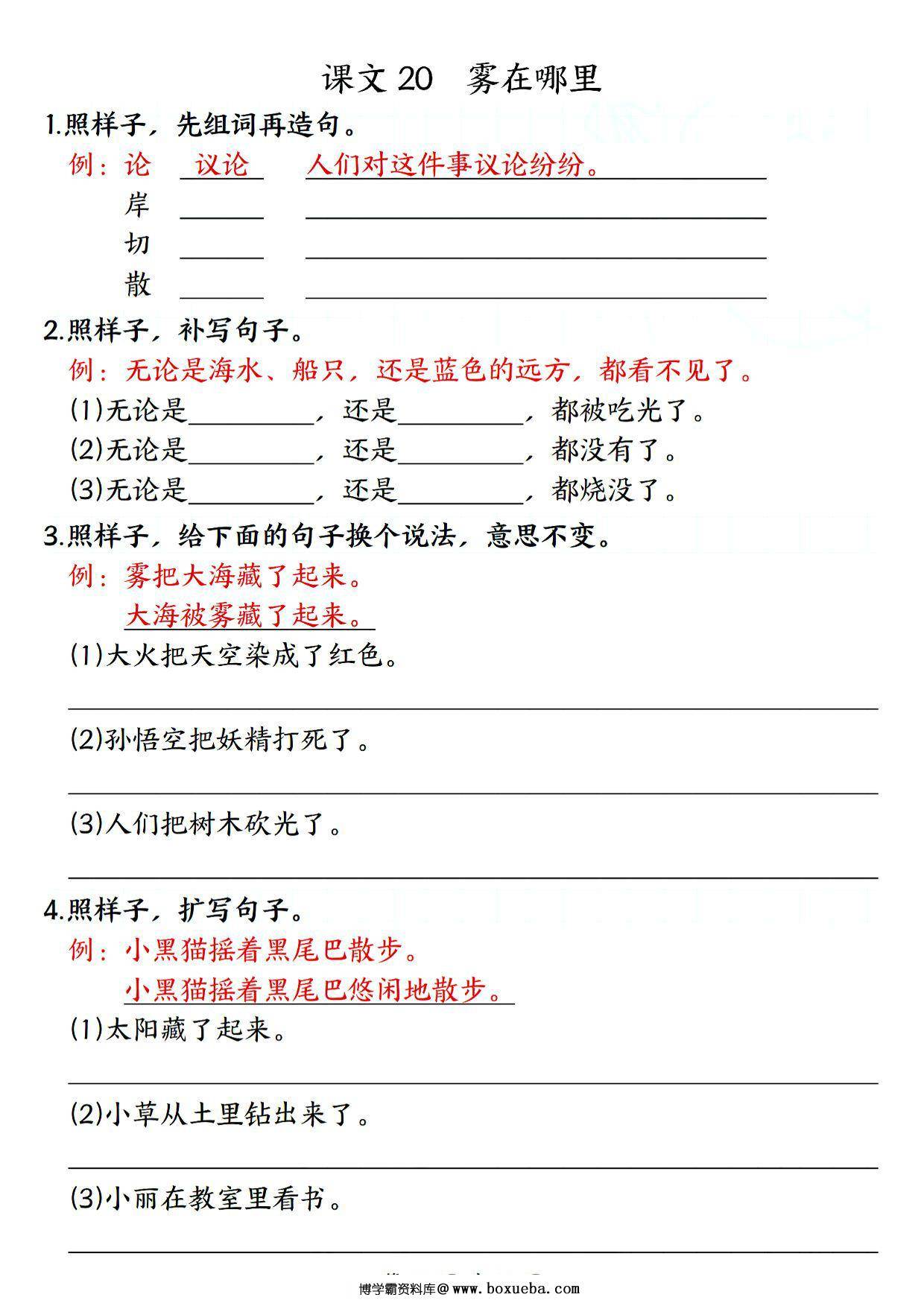 图片[3]-二年级上册语文1-8单元全册句子专项训练，44页PDF电子版-淘学学资料库