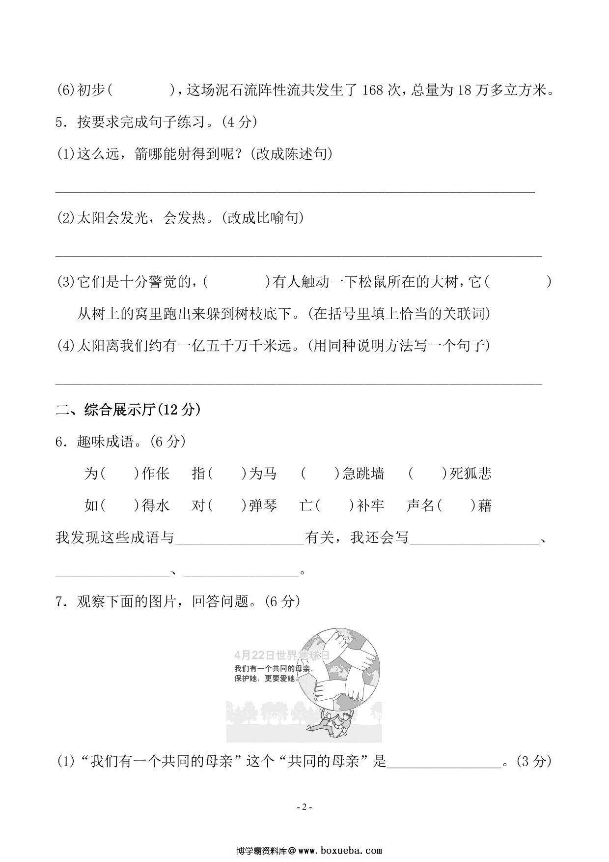 图片[2]-五年级上册语文第五单元测试卷，7页PDF电子版-淘学学资料库