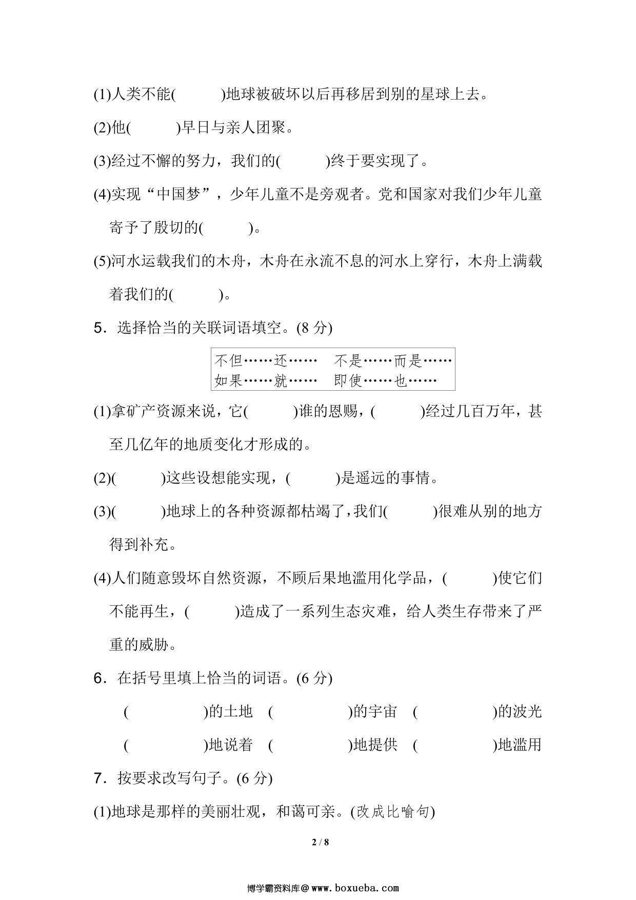 图片[2]-六年级上册语文第六单元基础测试卷，8页PDF电子版-淘学学资料库