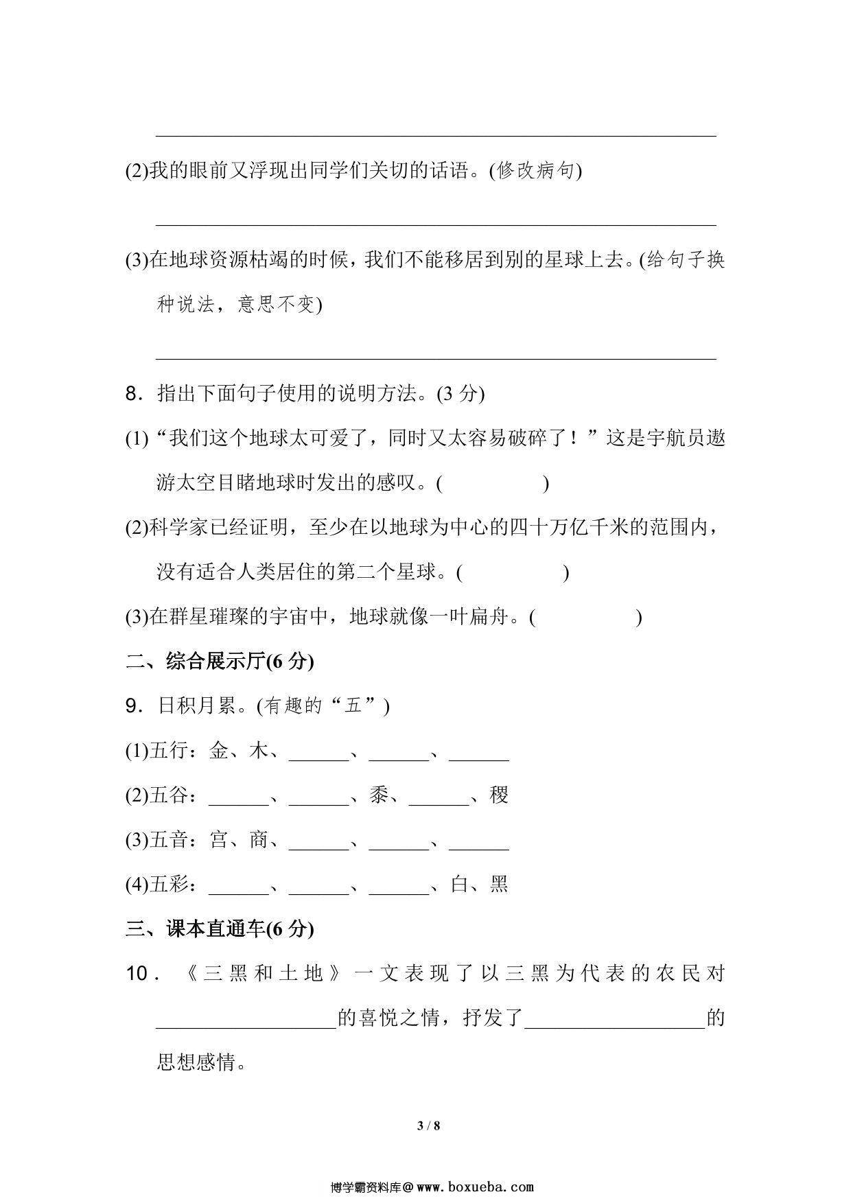 图片[3]-六年级上册语文第六单元基础测试卷，8页PDF电子版-淘学学资料库