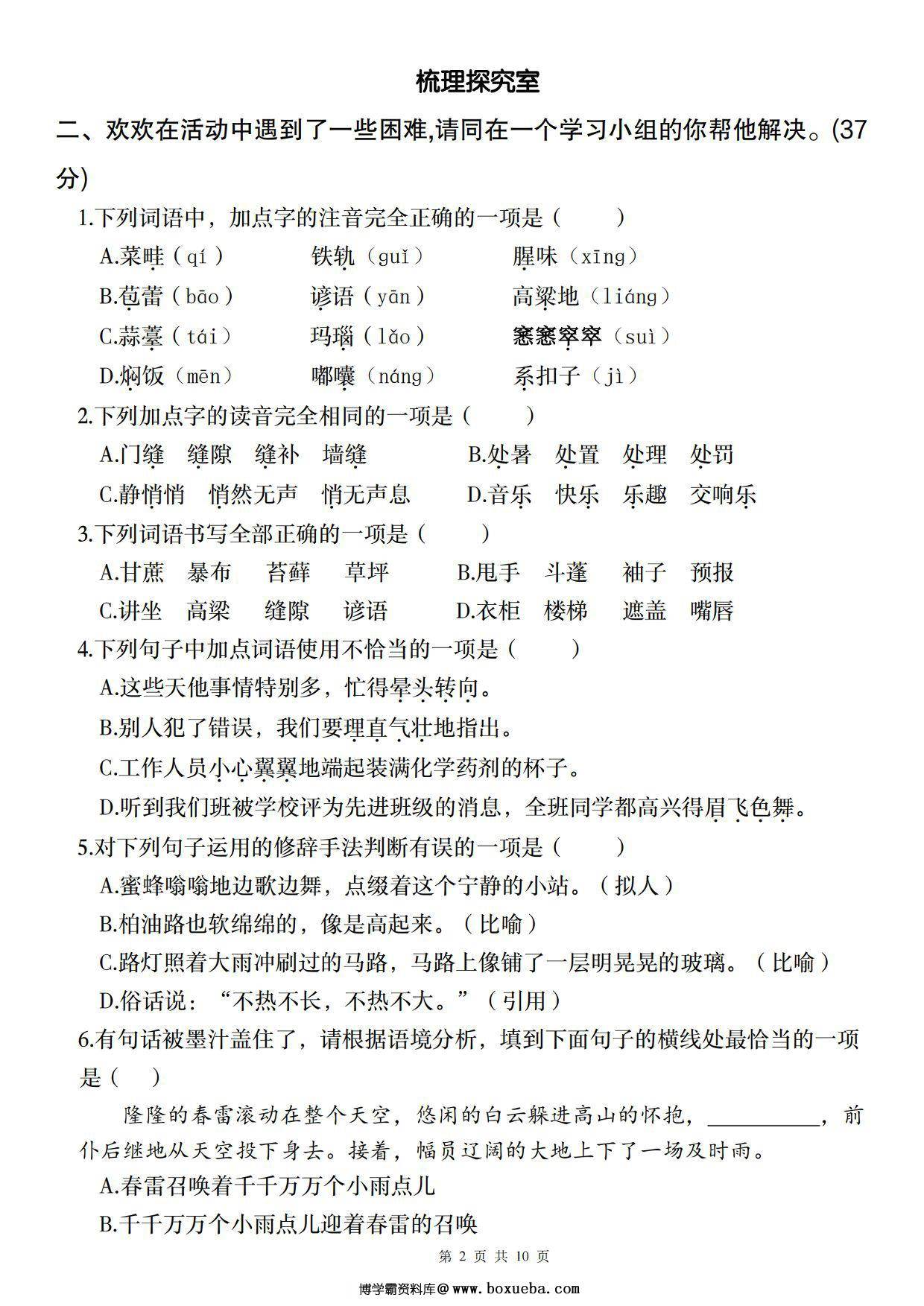 图片[2]-六年级上册语文第五单元情境自测卷，10页PDF电子版-淘学学资料库