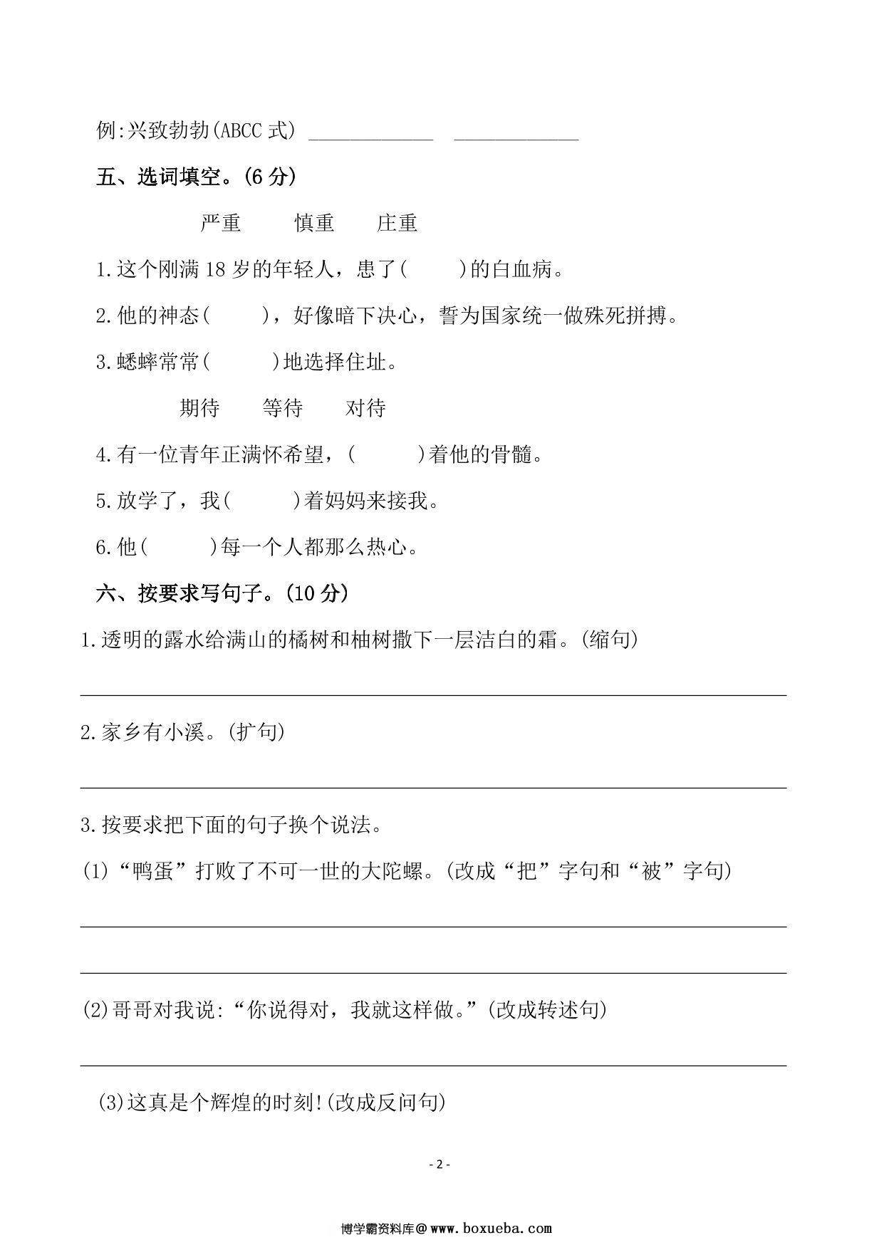图片[2]-四年级上册语文第六单元检测试卷（一），6页PDF电子版-淘学学资料库
