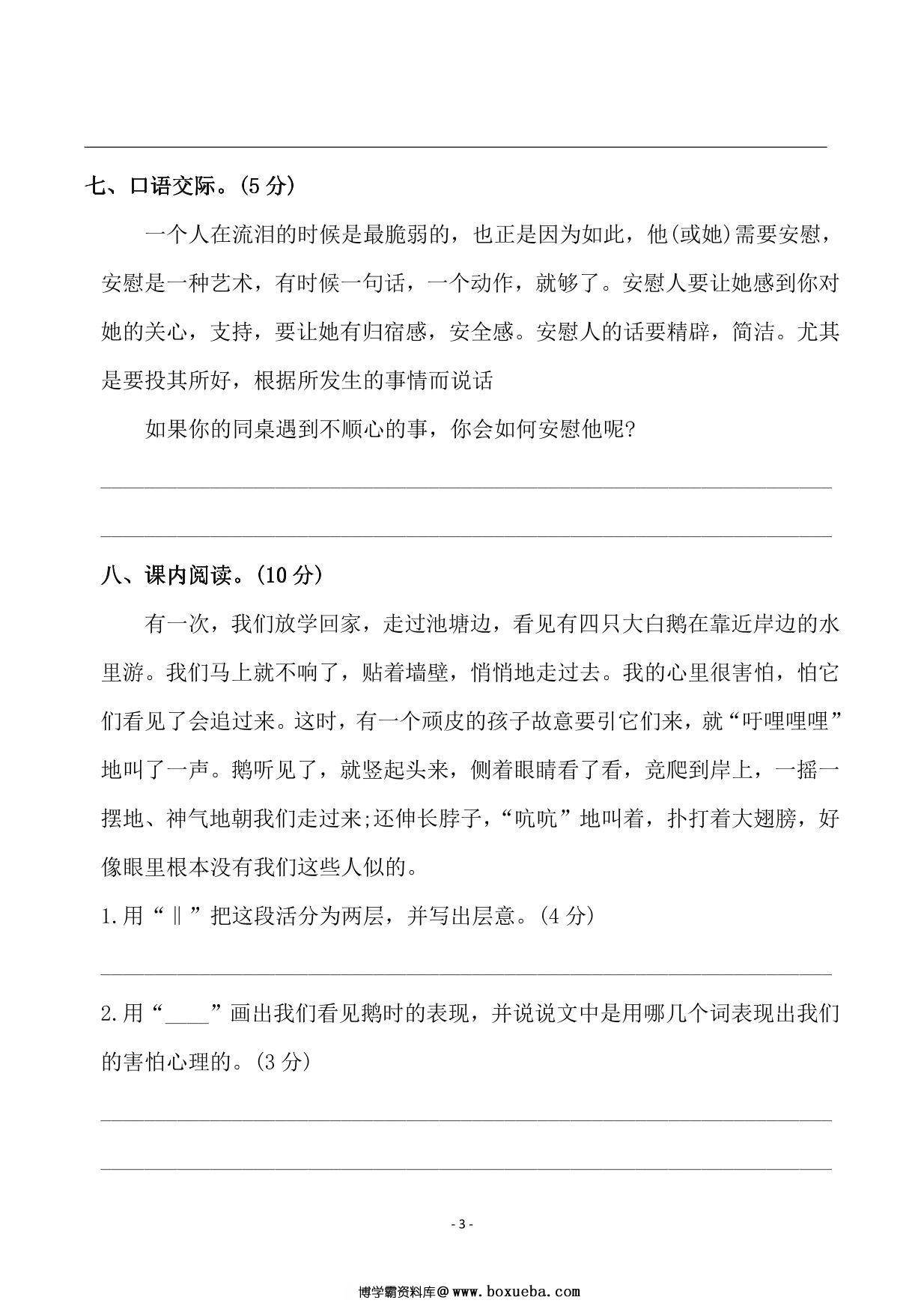 图片[3]-四年级上册语文第六单元检测试卷（一），6页PDF电子版-淘学学资料库