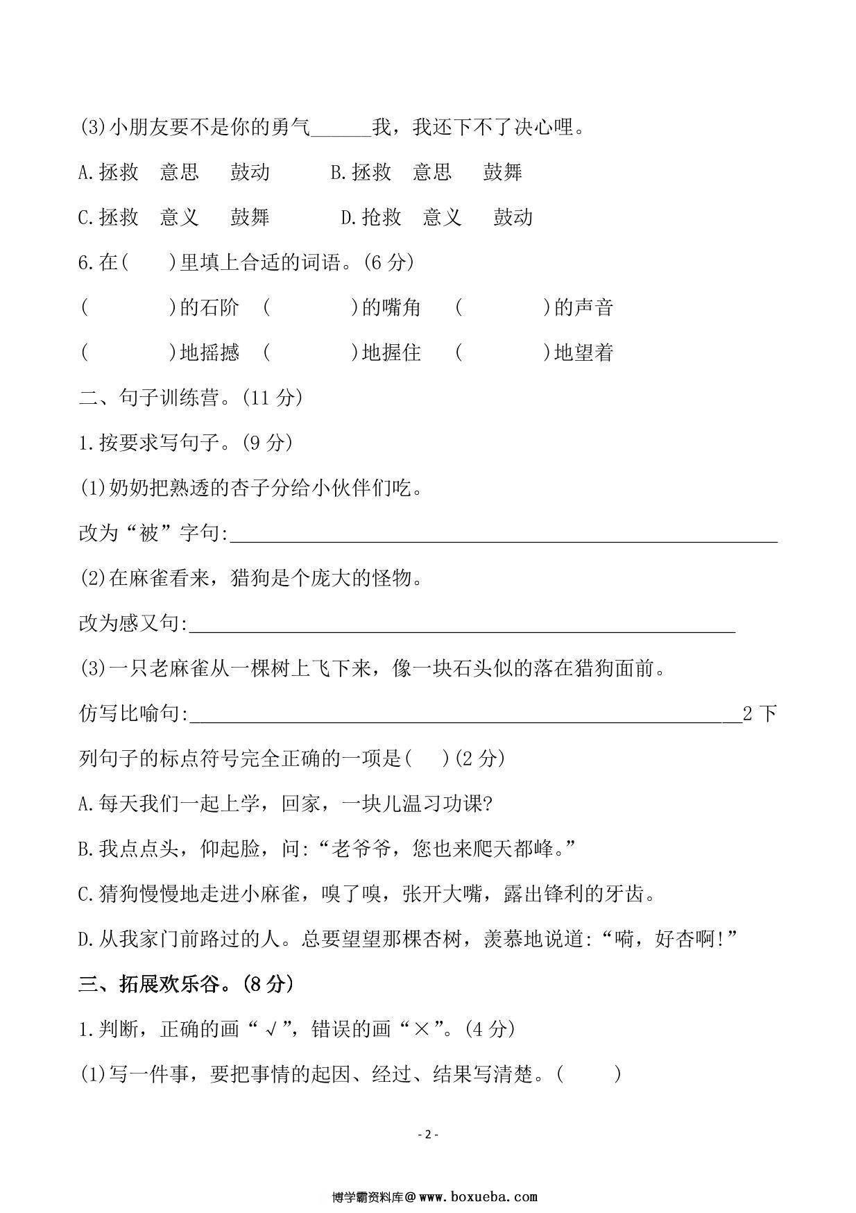 图片[2]-四年级上册语文第五单元检测试卷（二），7页PDF可打印-淘学学资料库