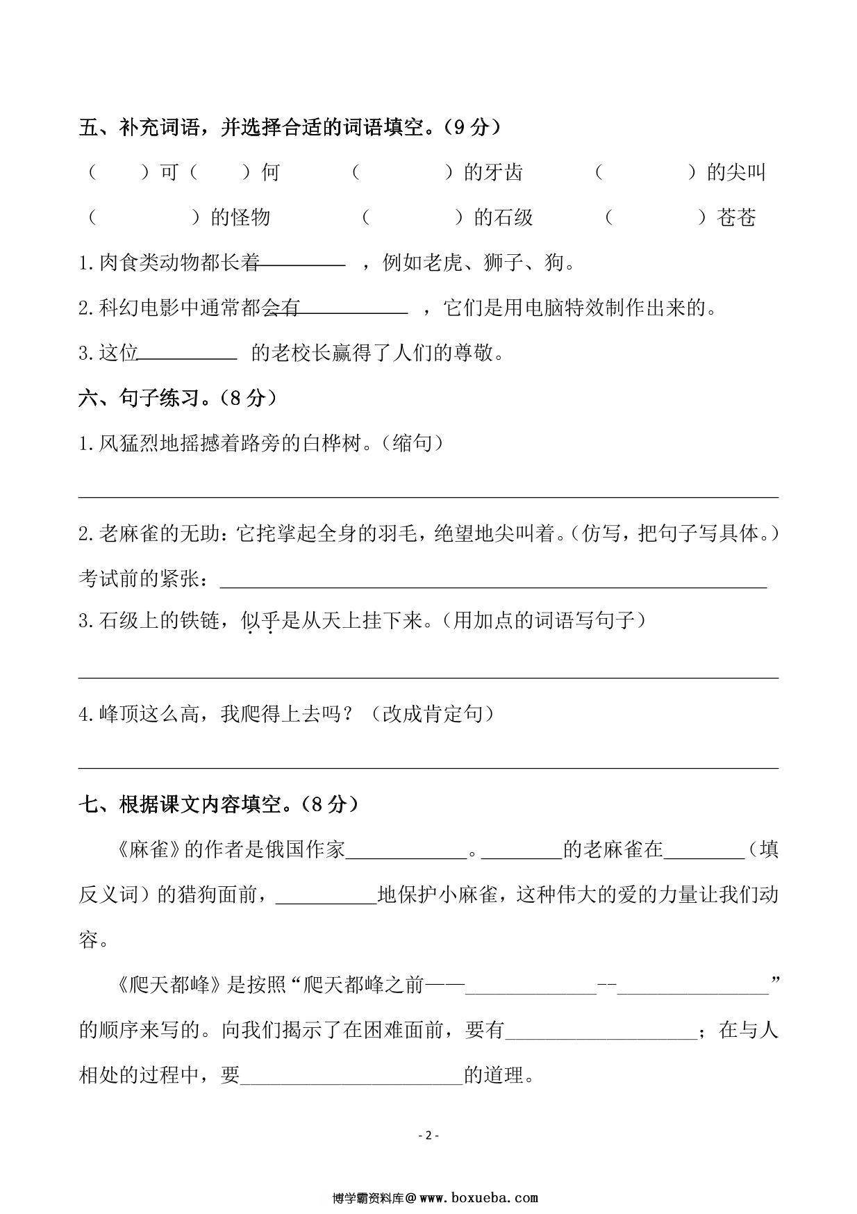 图片[2]-四年级上册语文第五单元检测试卷（一），6页PDF电子版-淘学学资料库
