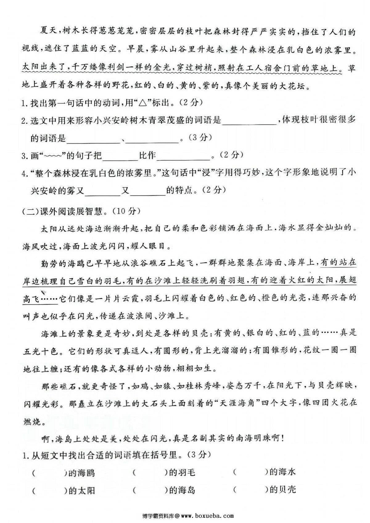 图片[2]-三年级上册语文第六单元拔尖检测卷，5页PDF电子版-淘学学资料库