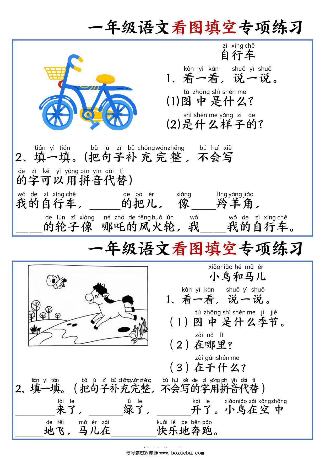 一年级上册语文看图填空专项练习（含答案），18页PDF电子版-博学霸资料网