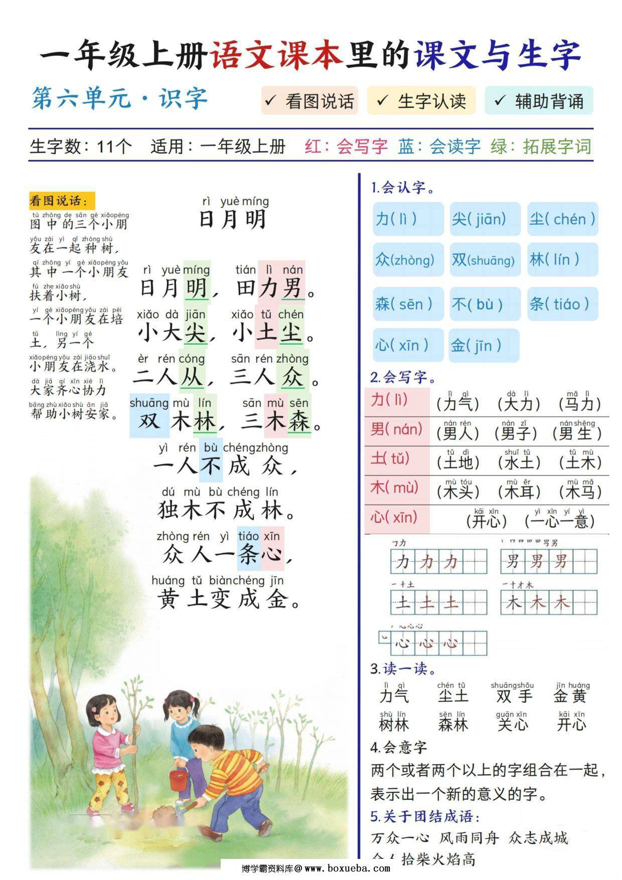 图片[2]-一年级上册语文第六单元课本里的课文与生字，8页PDF可打印-淘学学资料库