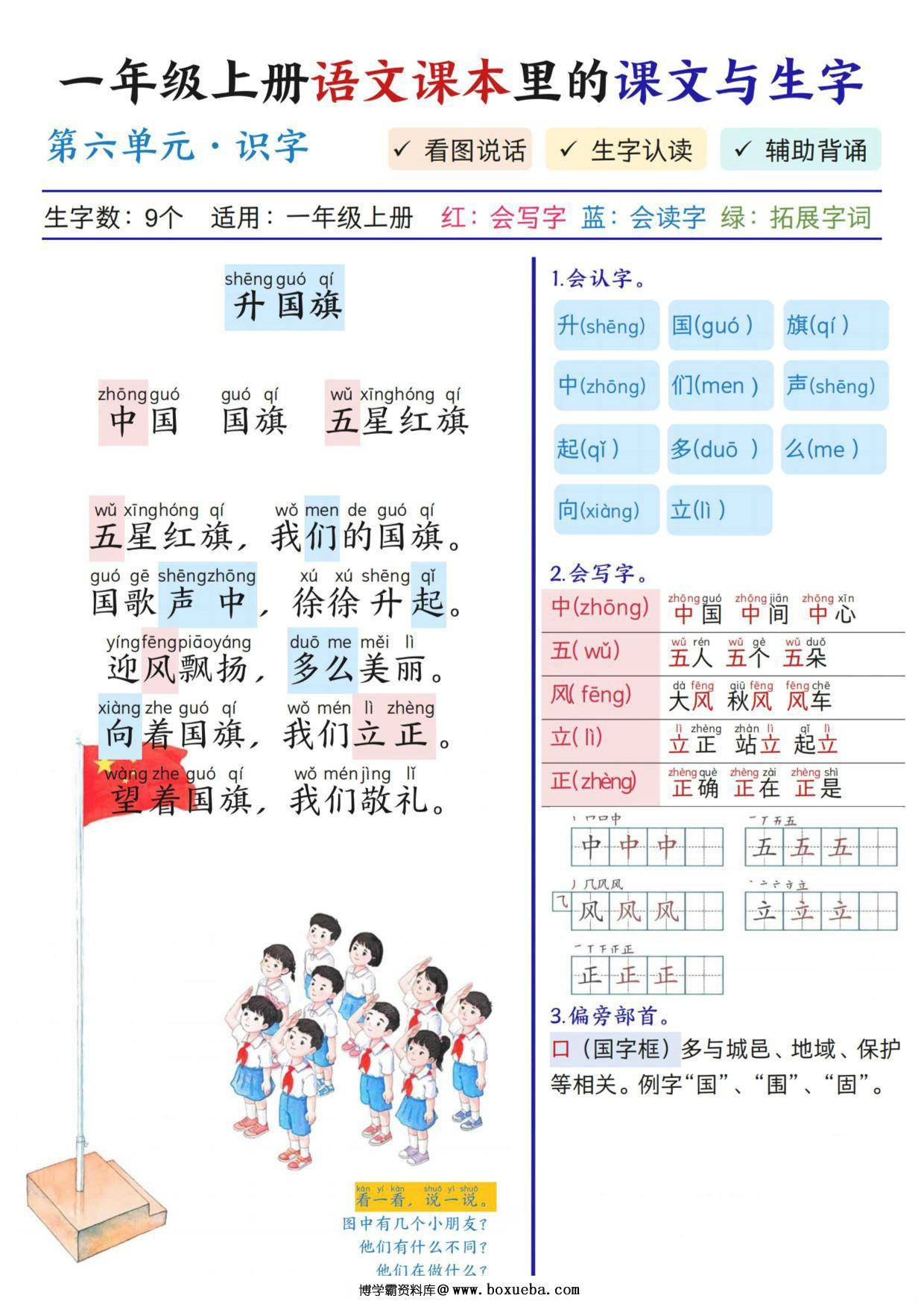 图片[3]-一年级上册语文第六单元课本里的课文与生字，8页PDF可打印-淘学学资料库