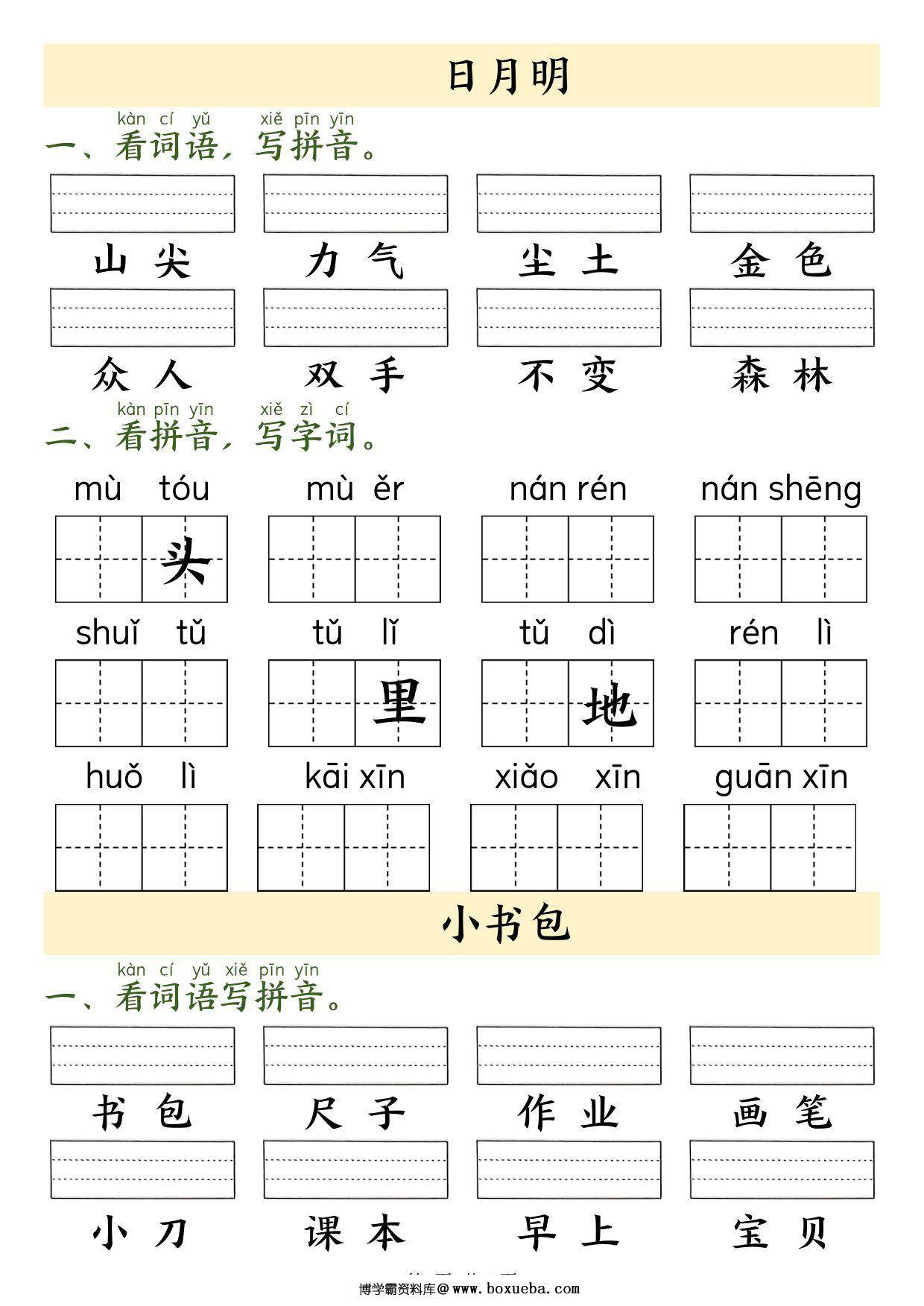 图片[2]-一年级上册语文看拼音写词语，9页PDF可打印-淘学学资料库