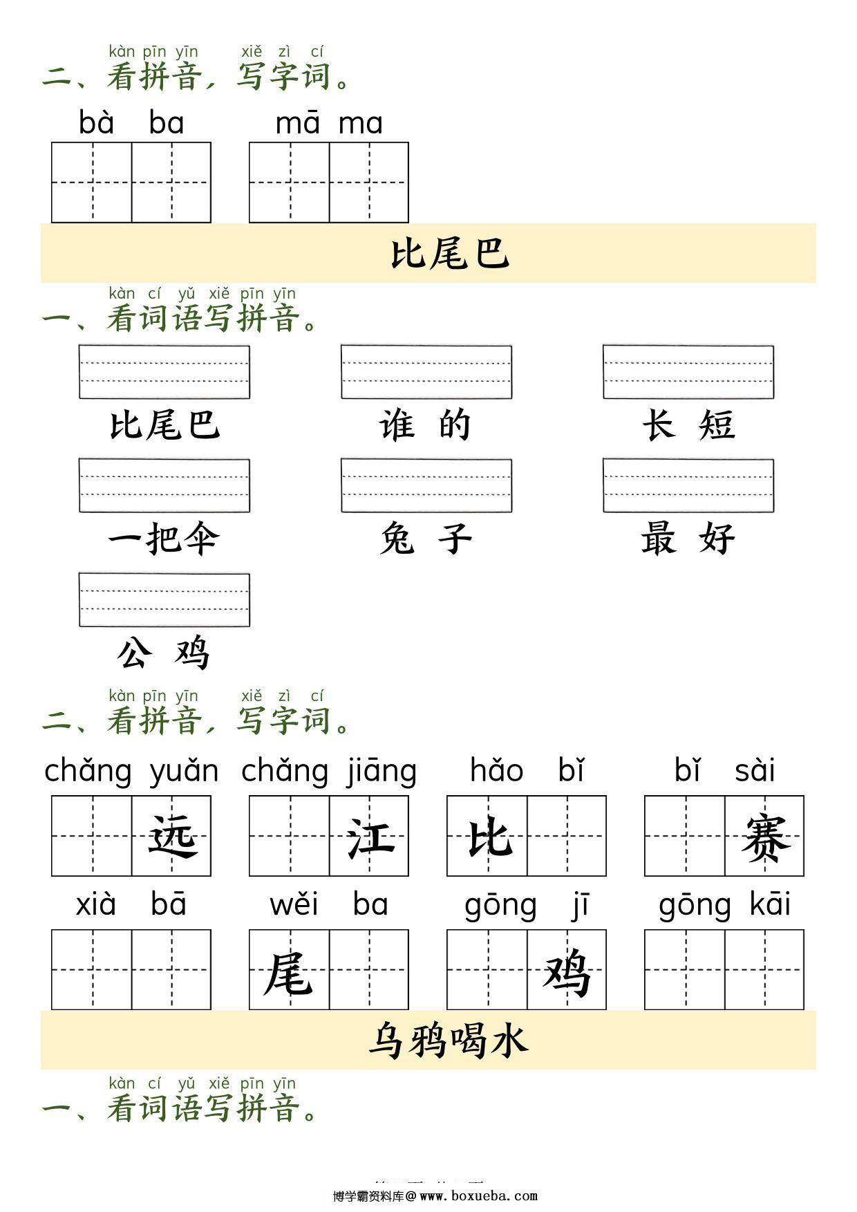 图片[3]-一年级上册语文看拼音写词语，9页PDF可打印-淘学学资料库