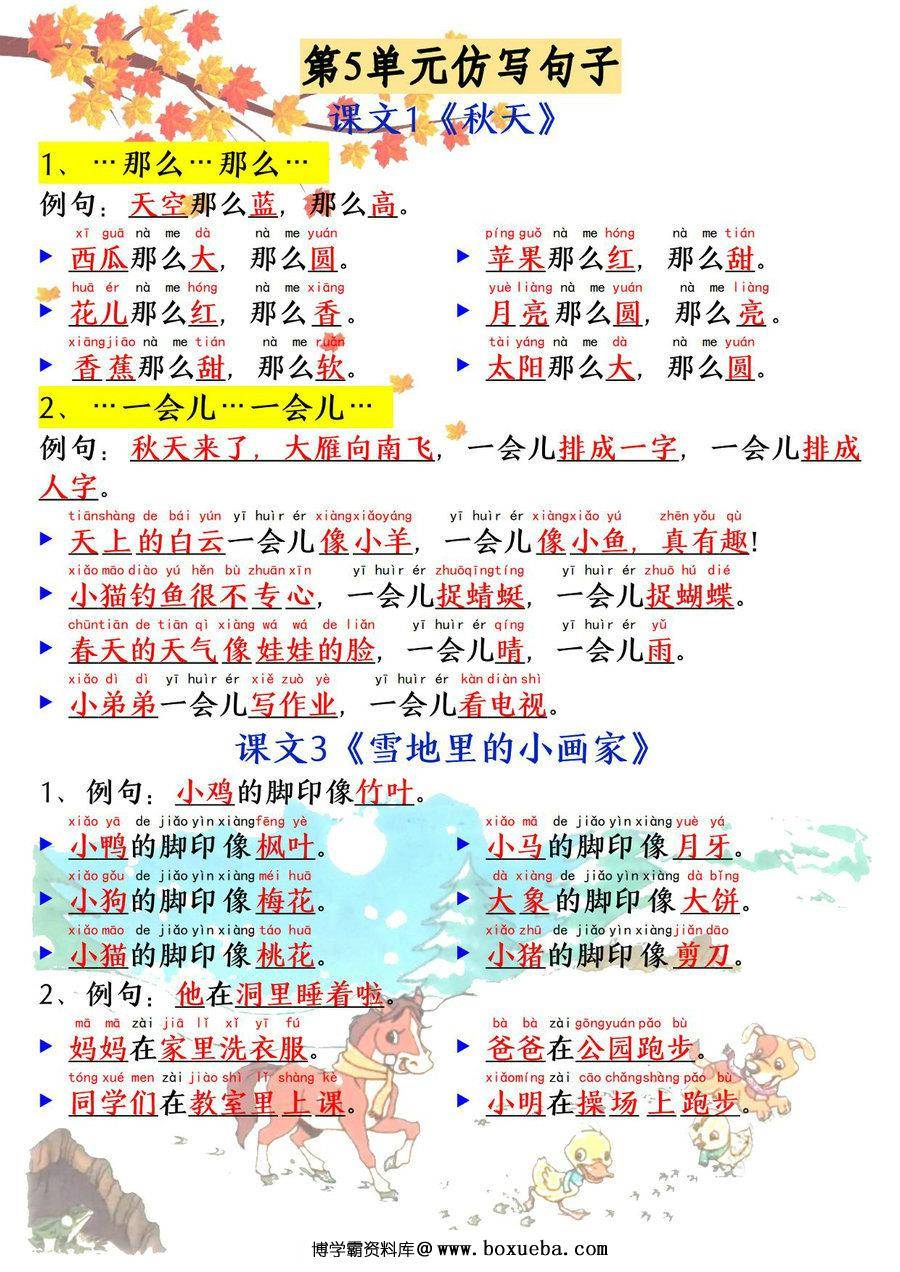 图片[2]-一年级上册语文1-8单元必考必背仿写句子，10页PDF可打印-淘学学资料库