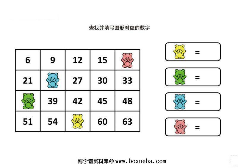 图片[3]-查找并填写图形对应的数字-淘学学资料库