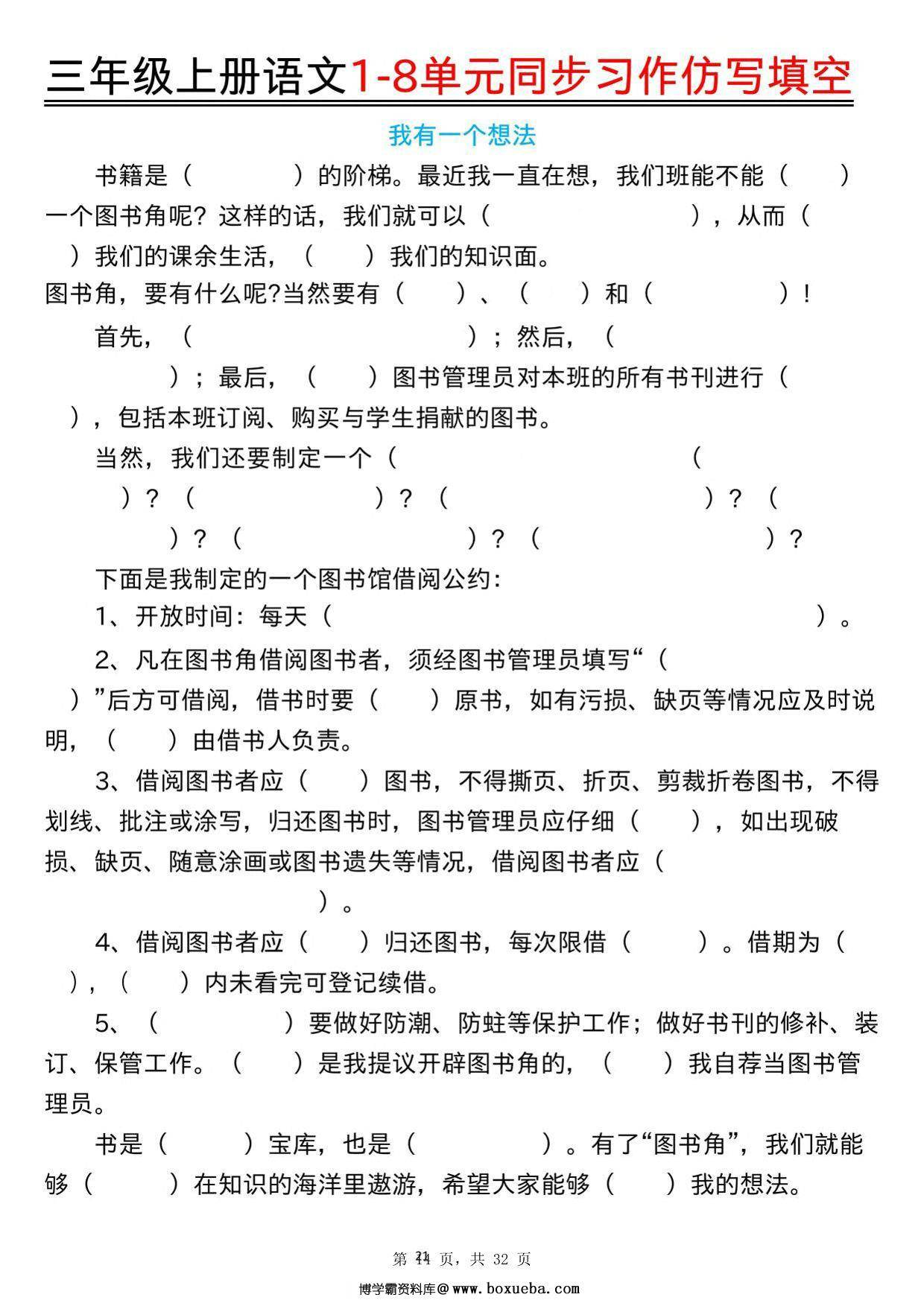 图片[2]-三年级上册语文1-8单元同步习作仿写填空（空白版+答案版），32页PDF电子版-淘学学资料库