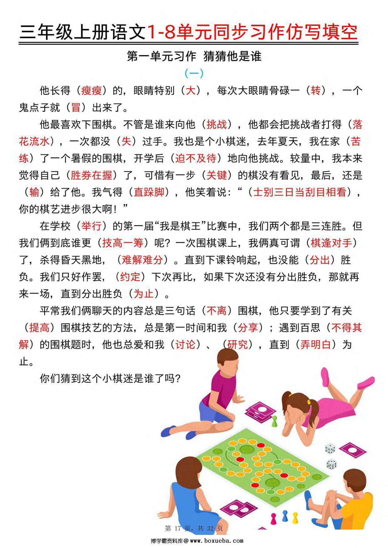 图片[3]-三年级上册语文1-8单元同步习作仿写填空（空白版+答案版），32页PDF电子版-淘学学资料库