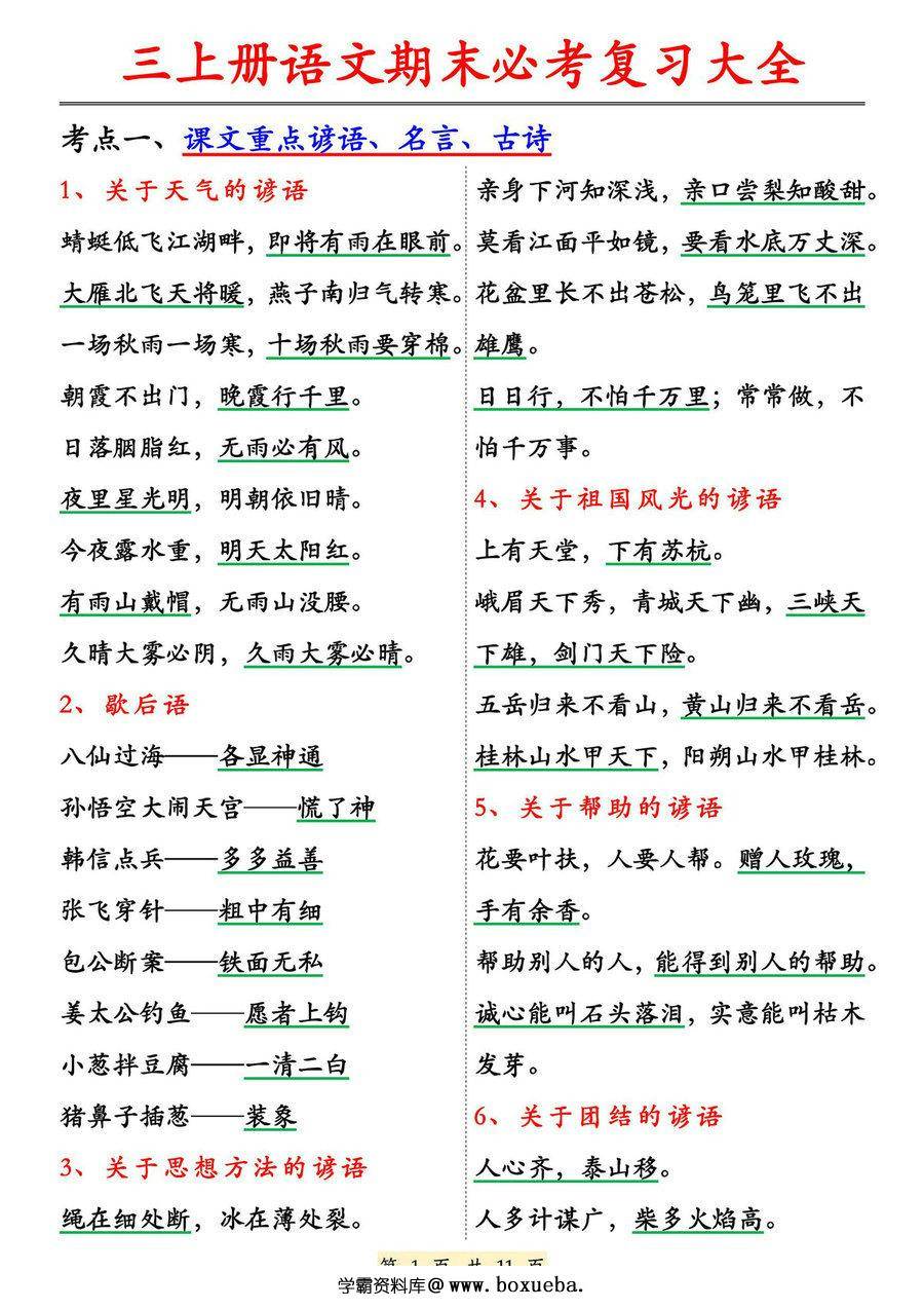 三年级上册语文期末必考复习大全，11页PDF可打印-博学霸资料网