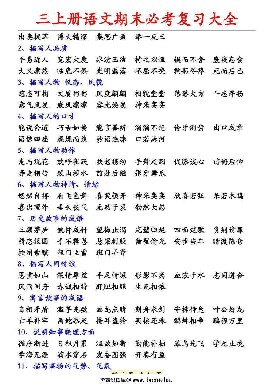 图片[2]-三年级上册语文期末必考复习大全，11页PDF可打印-淘学学资料库