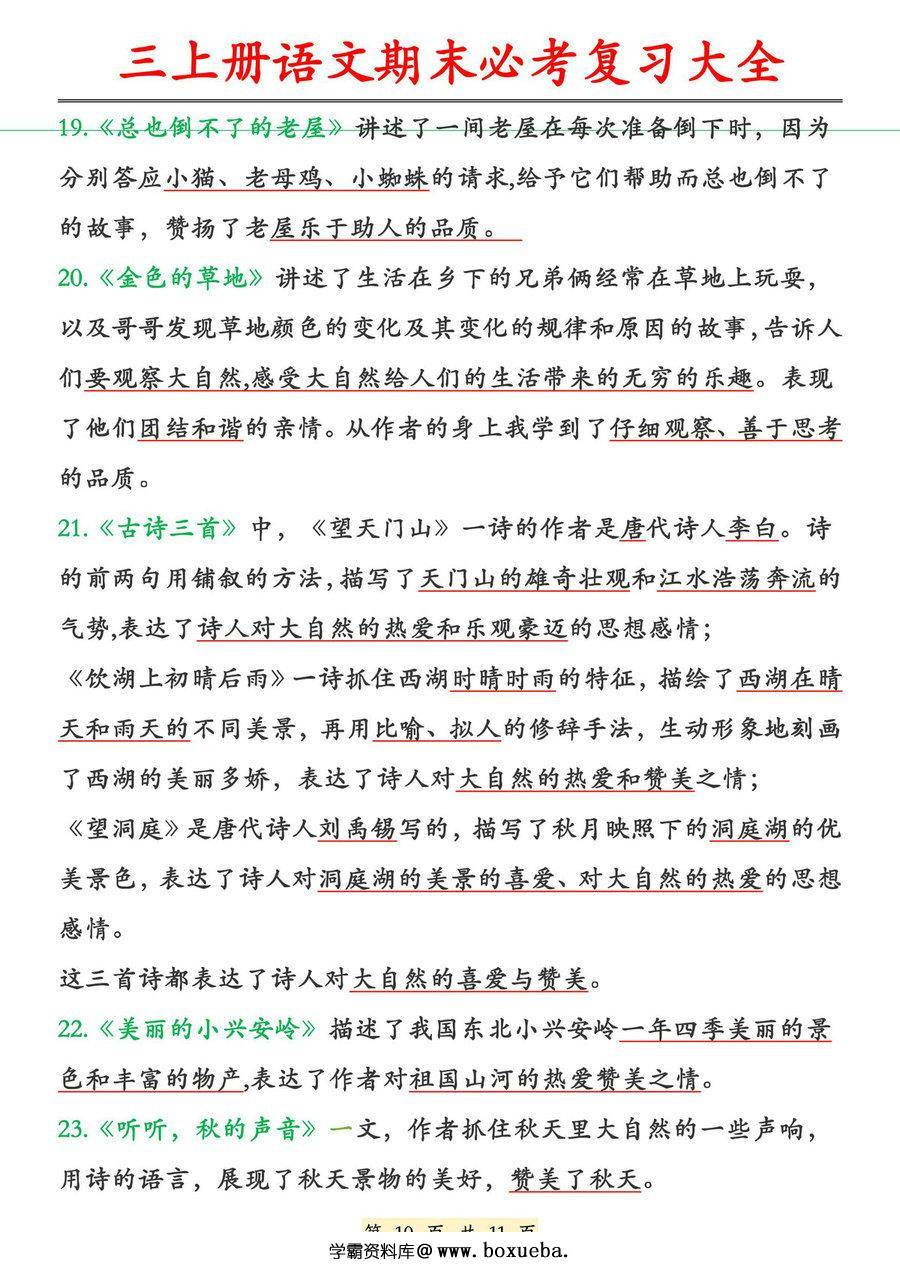 图片[3]-三年级上册语文期末必考复习大全，11页PDF可打印-淘学学资料库