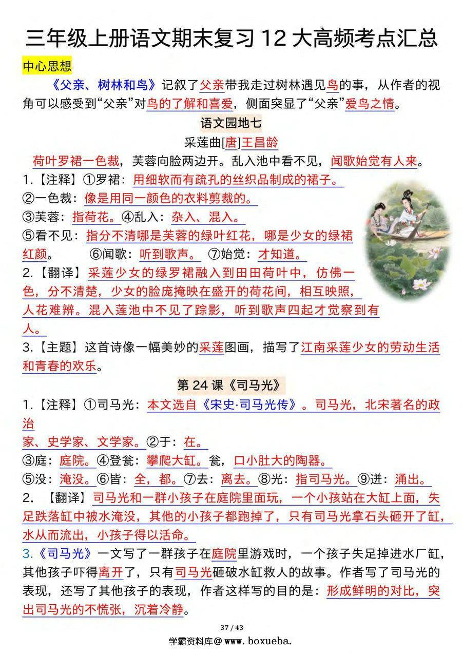 图片[3]-三年级上册语文期末复习12大高频考点汇总，43页PDF电子版-淘学学资料库