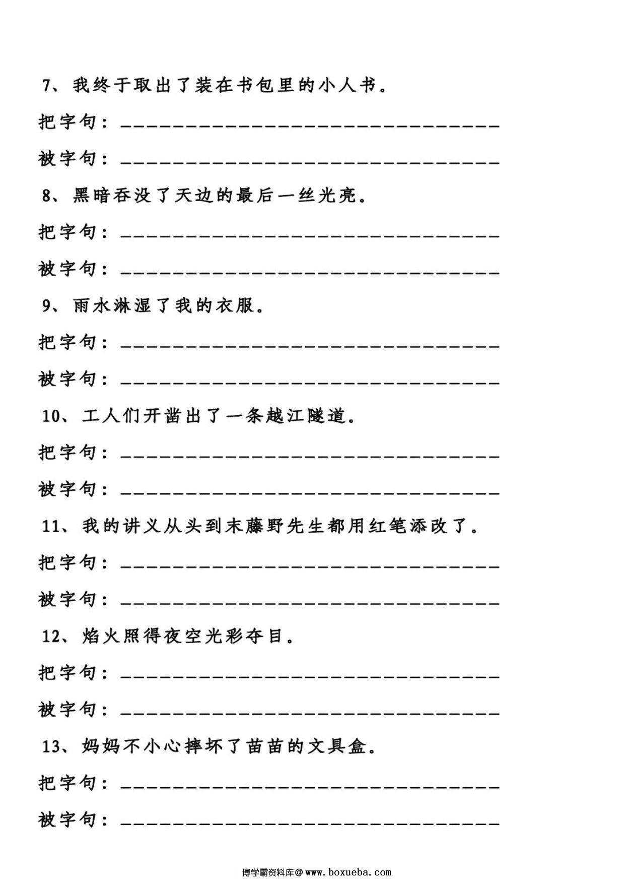 图片[2]-二年级上册语文把字句和被字句专项练习，4页PDF电子版-淘学学资料库