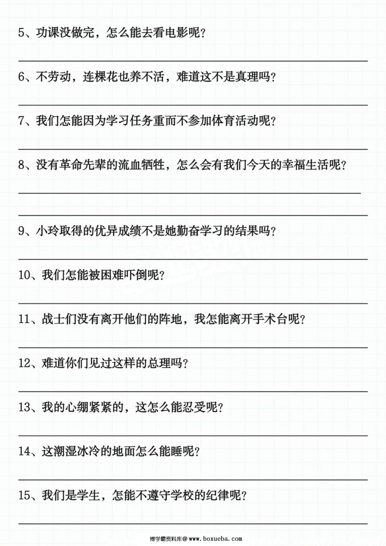 图片[2]-二年级上册语文反问句陈述句转换专项练习100题，20页PDF可打印-淘学学资料库