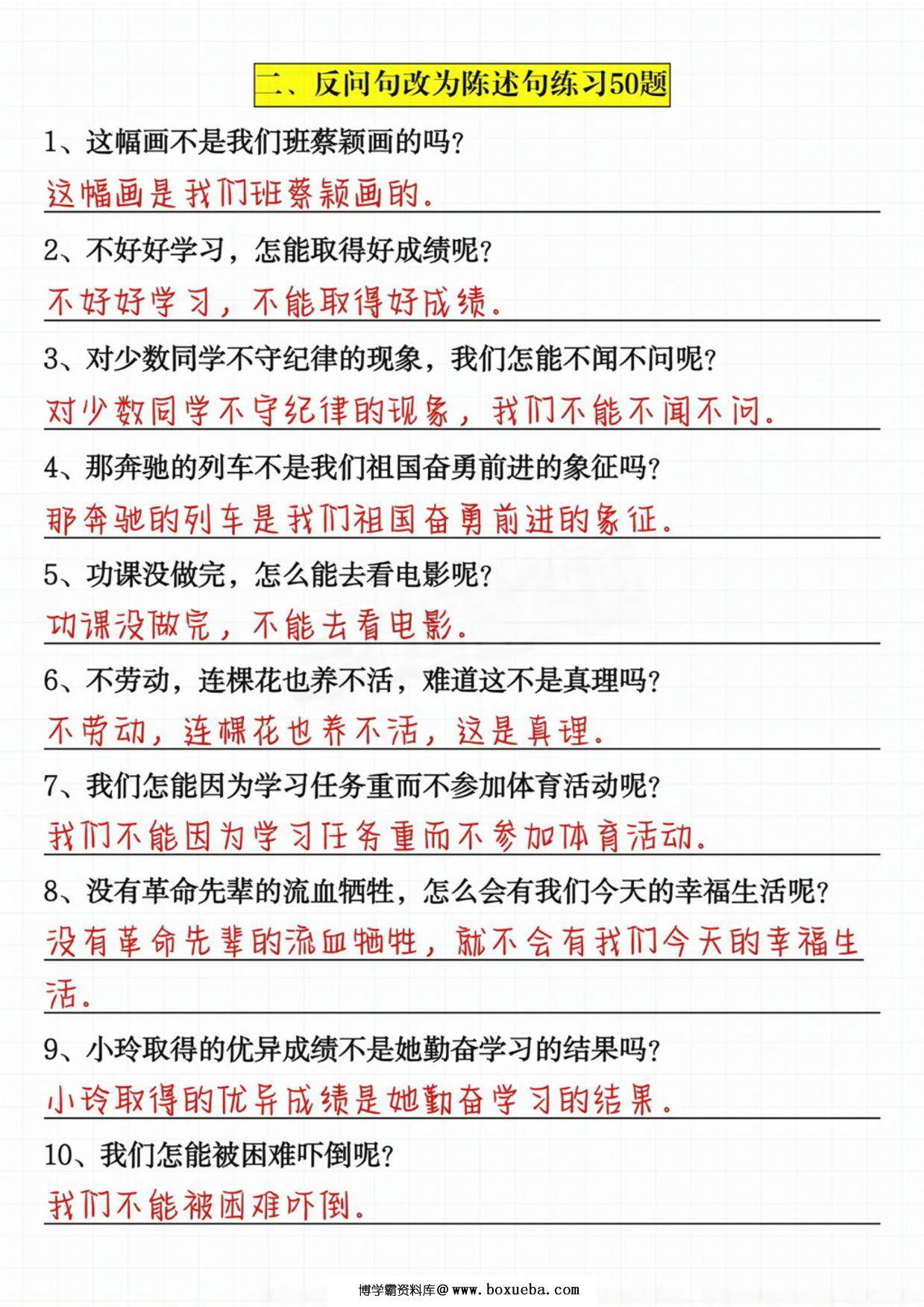 图片[3]-二年级上册语文反问句陈述句转换专项练习100题，20页PDF可打印-淘学学资料库