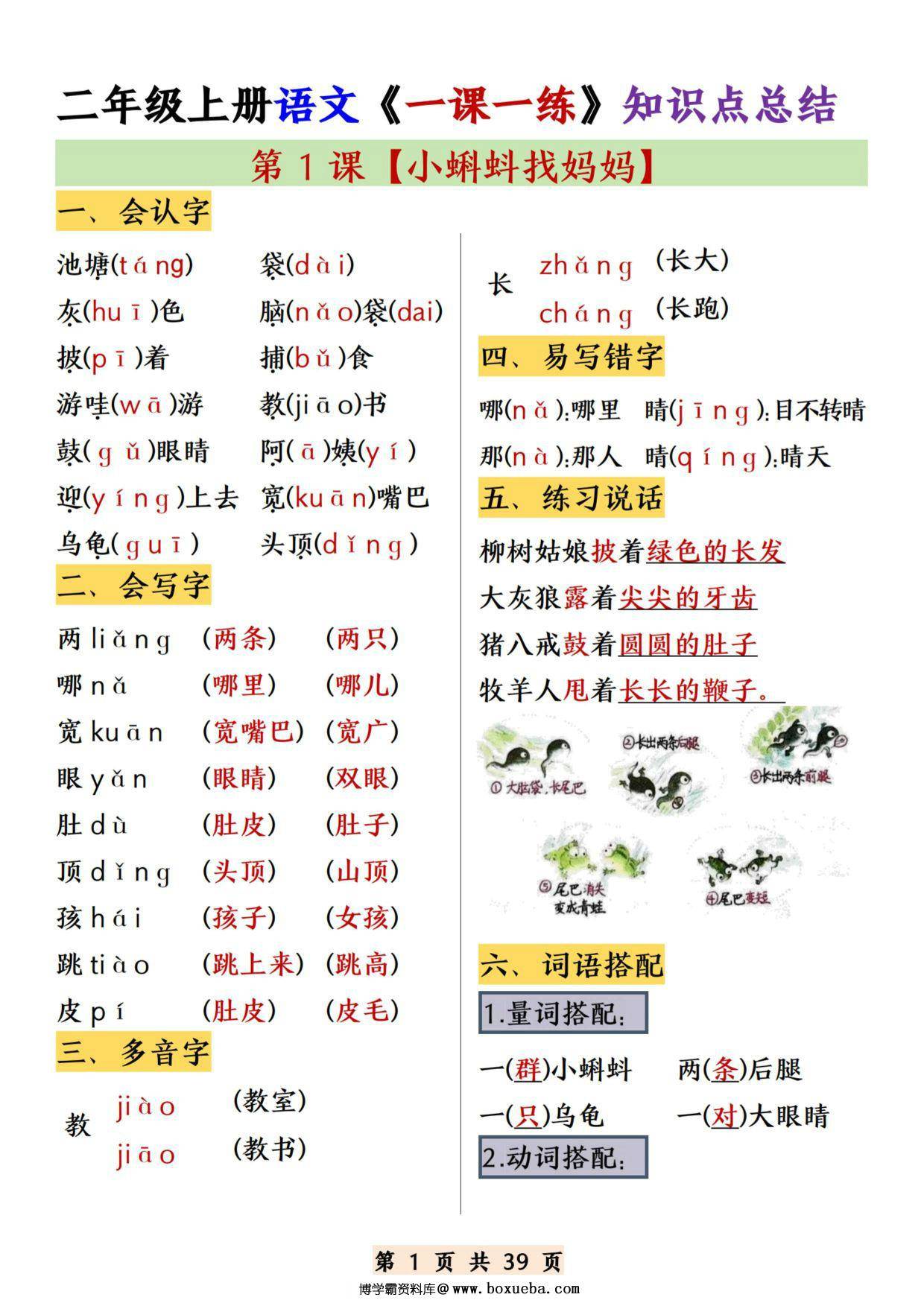 二年级上册语文1-22课《一课一练》知识点总结，39页PDF电子版-博学霸资料网
