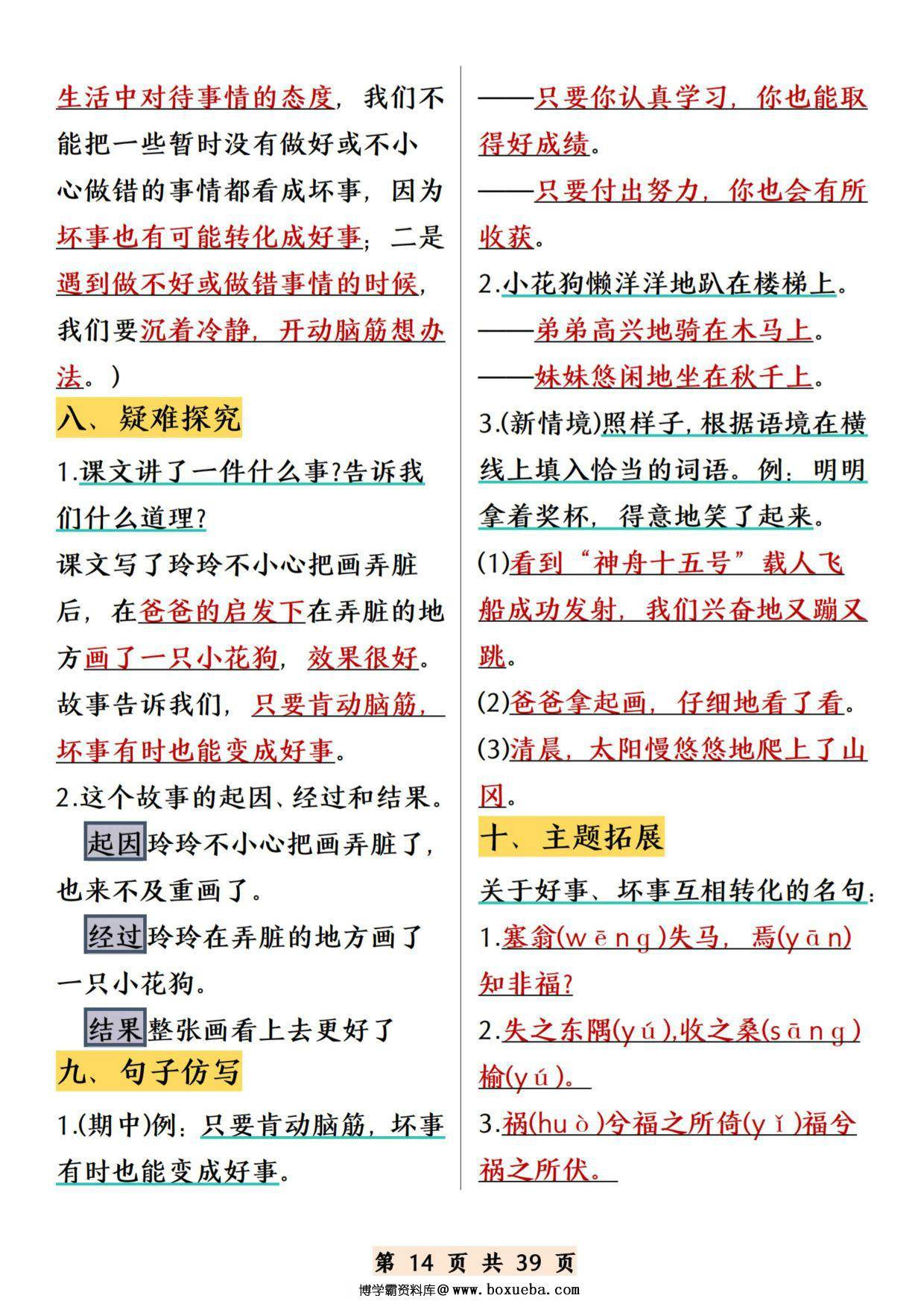 图片[2]-二年级上册语文1-22课《一课一练》知识点总结，39页PDF电子版-淘学学资料库
