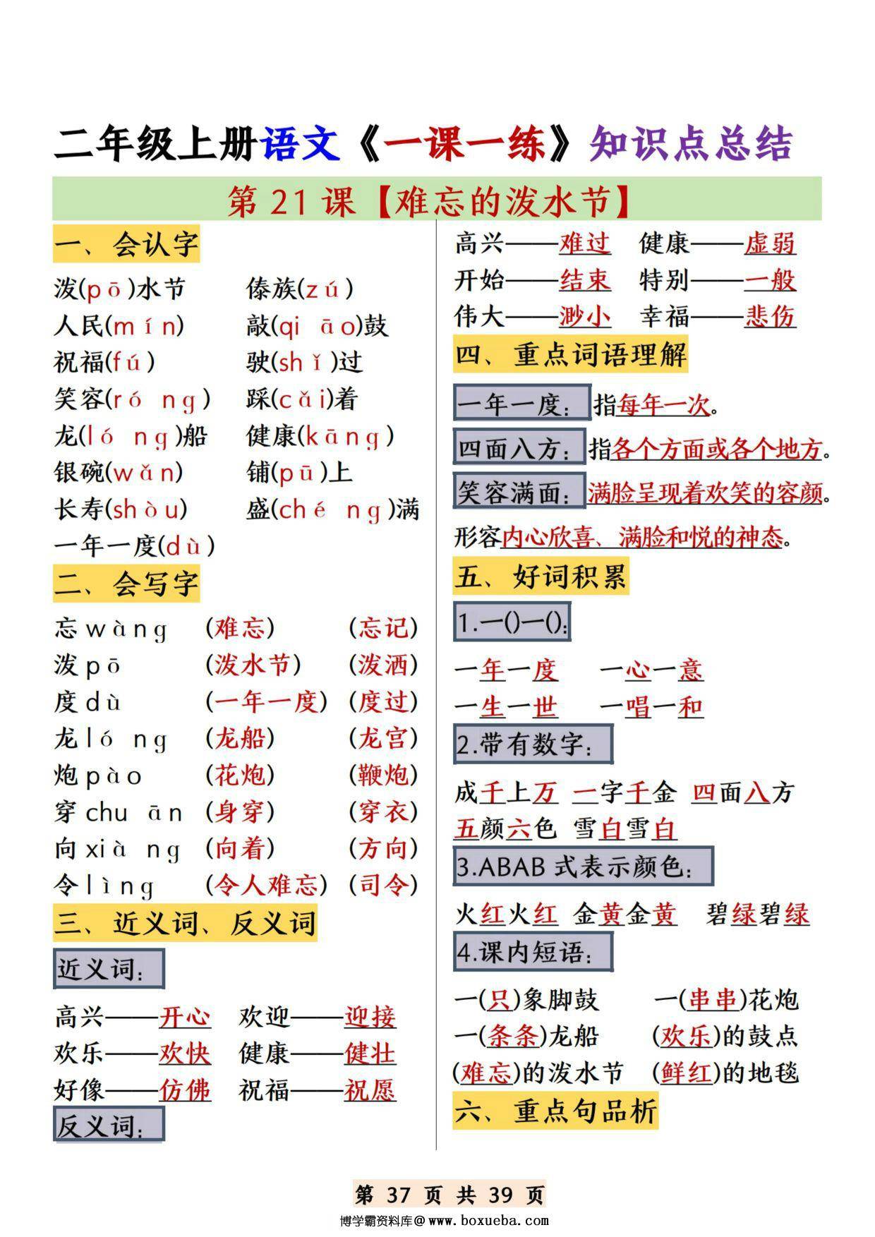 图片[3]-二年级上册语文1-22课《一课一练》知识点总结，39页PDF电子版-淘学学资料库